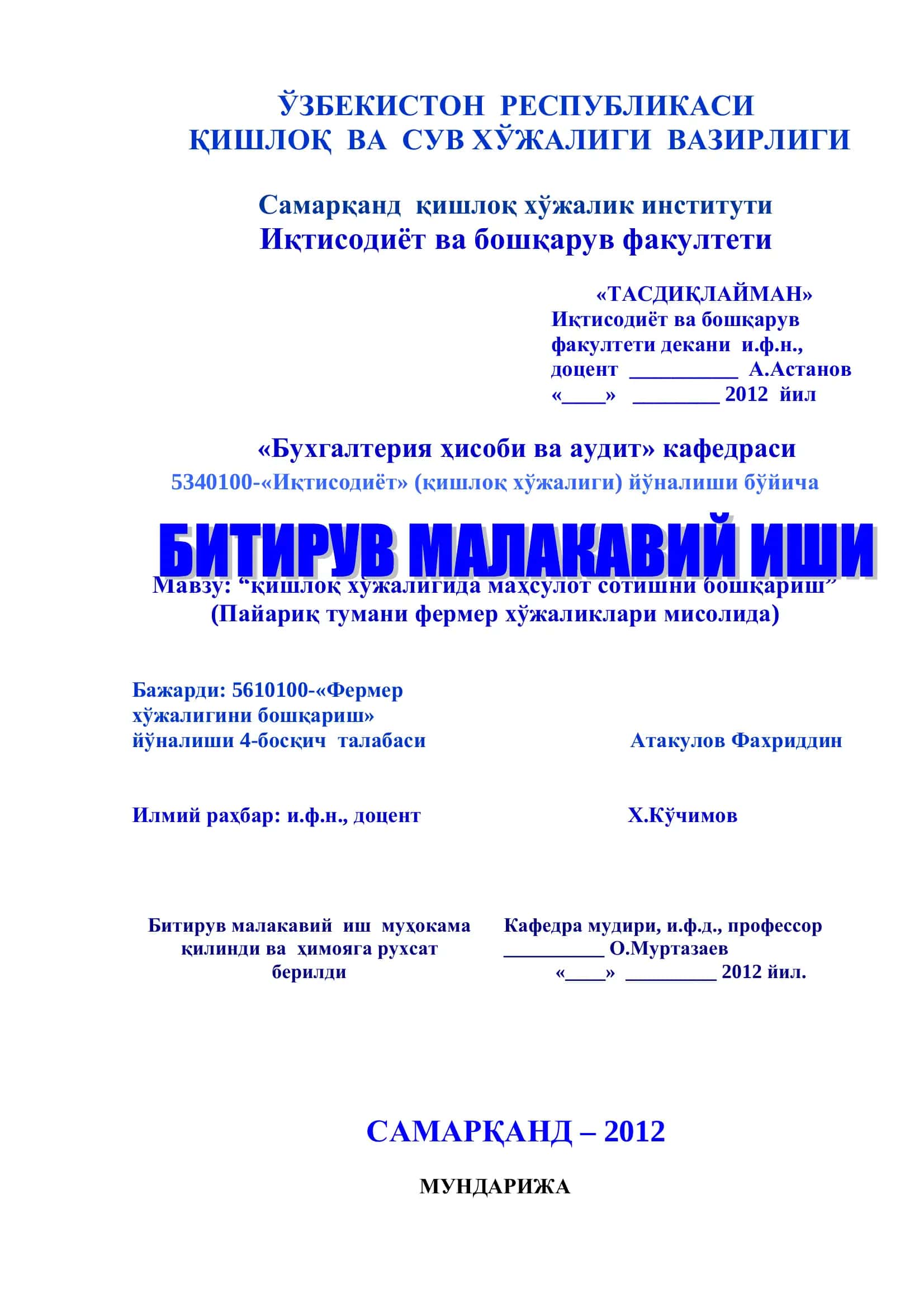 Қишлоқ хўжалигида маҳсулот сотишни бошқариш