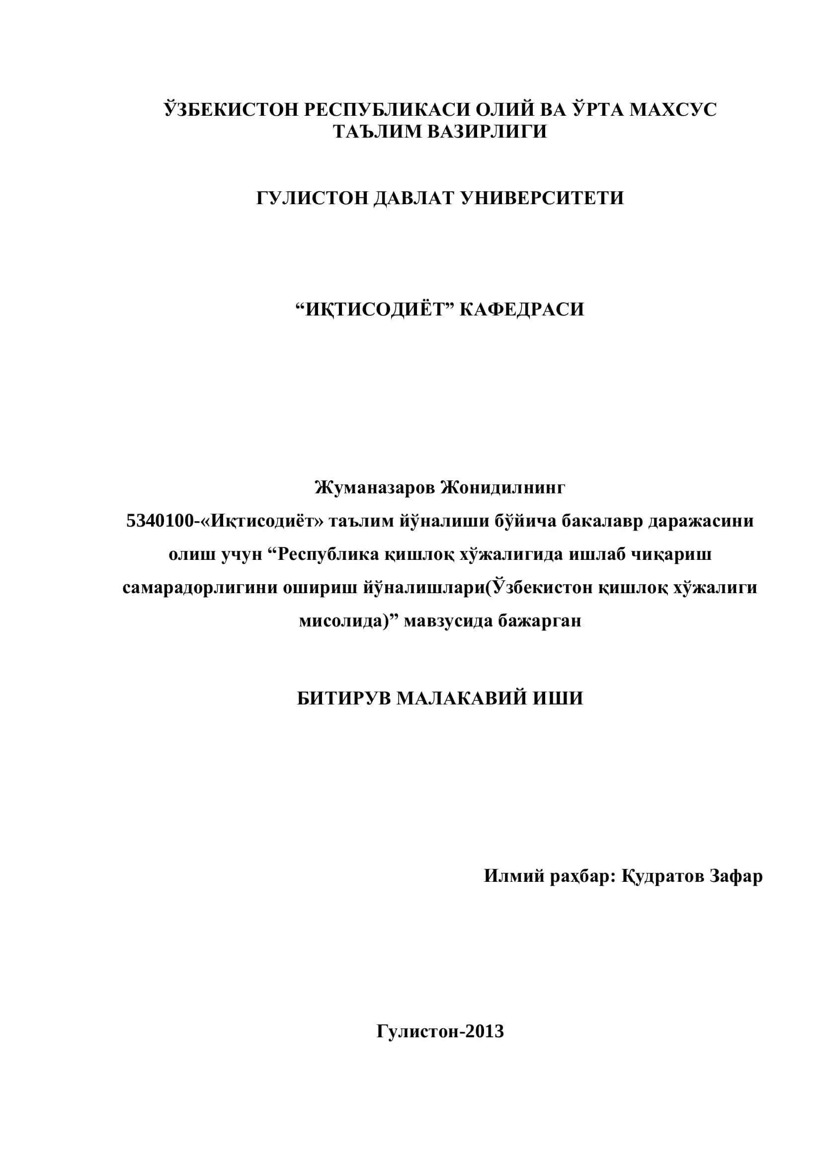 Мавзу: БИТИРУВ МАЛАКАВИЙ ИШИ