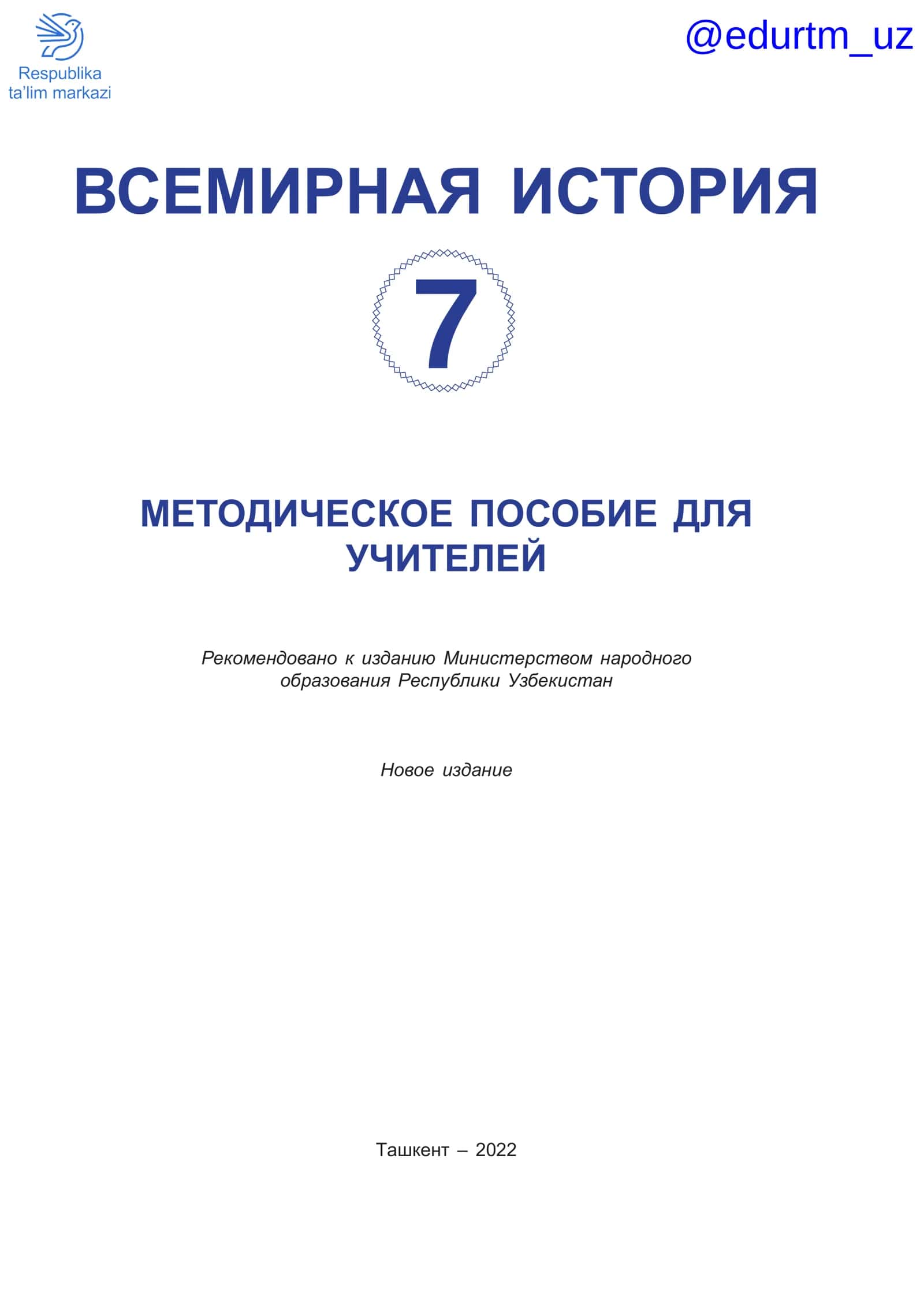 ВСЕМИРНАЯ ИСТОРИЯ