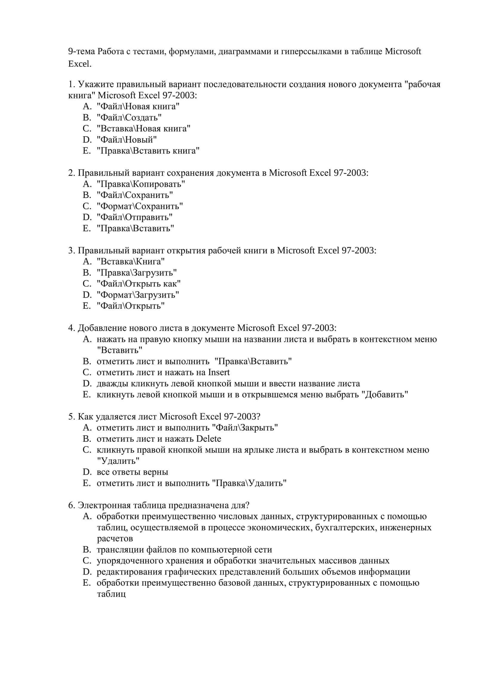 Работа с тестами, формулами, диаграммами и гиперссылками в таблице Microsoft Excel