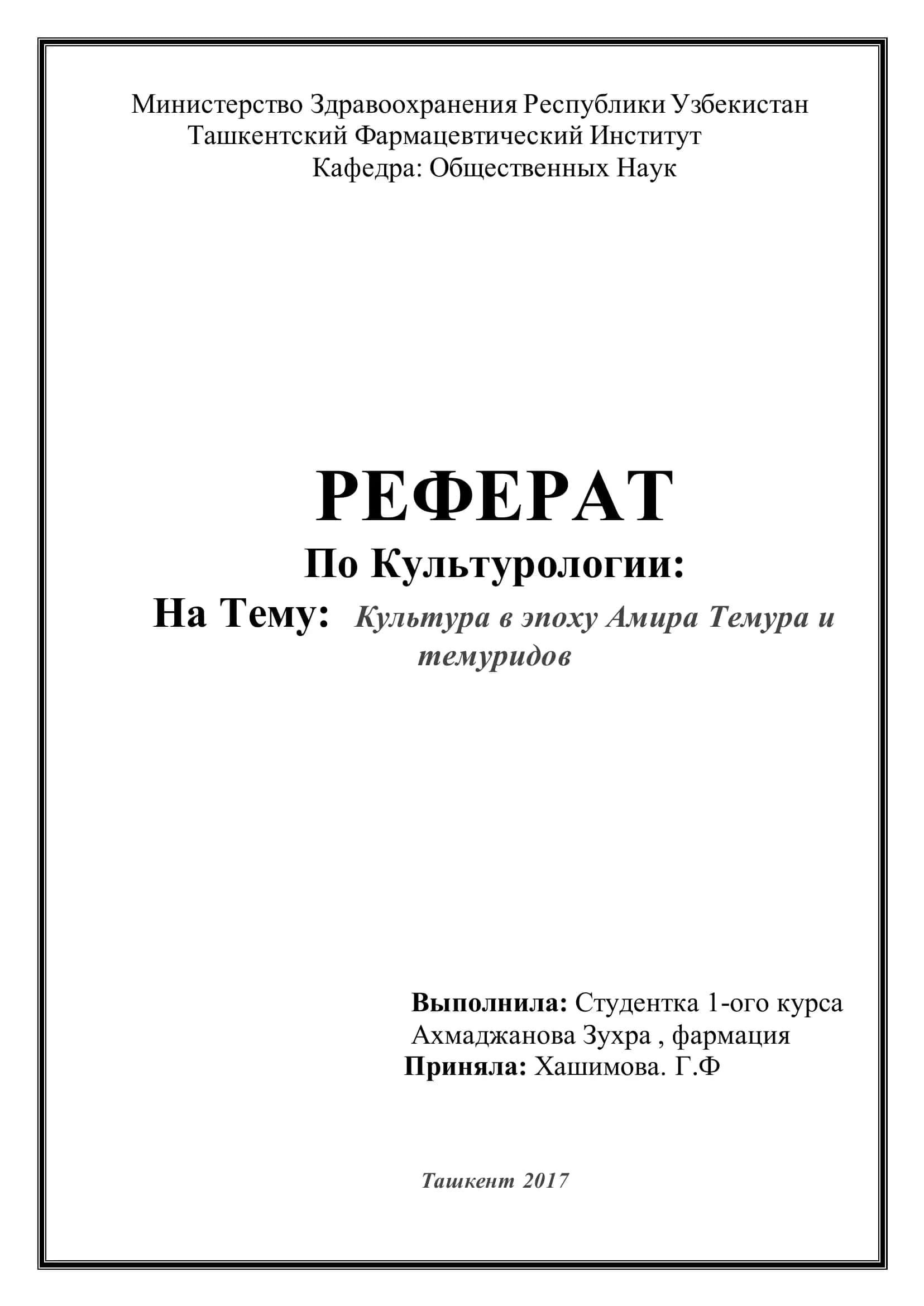 Культура в эпоху Амира Темура и темуридов