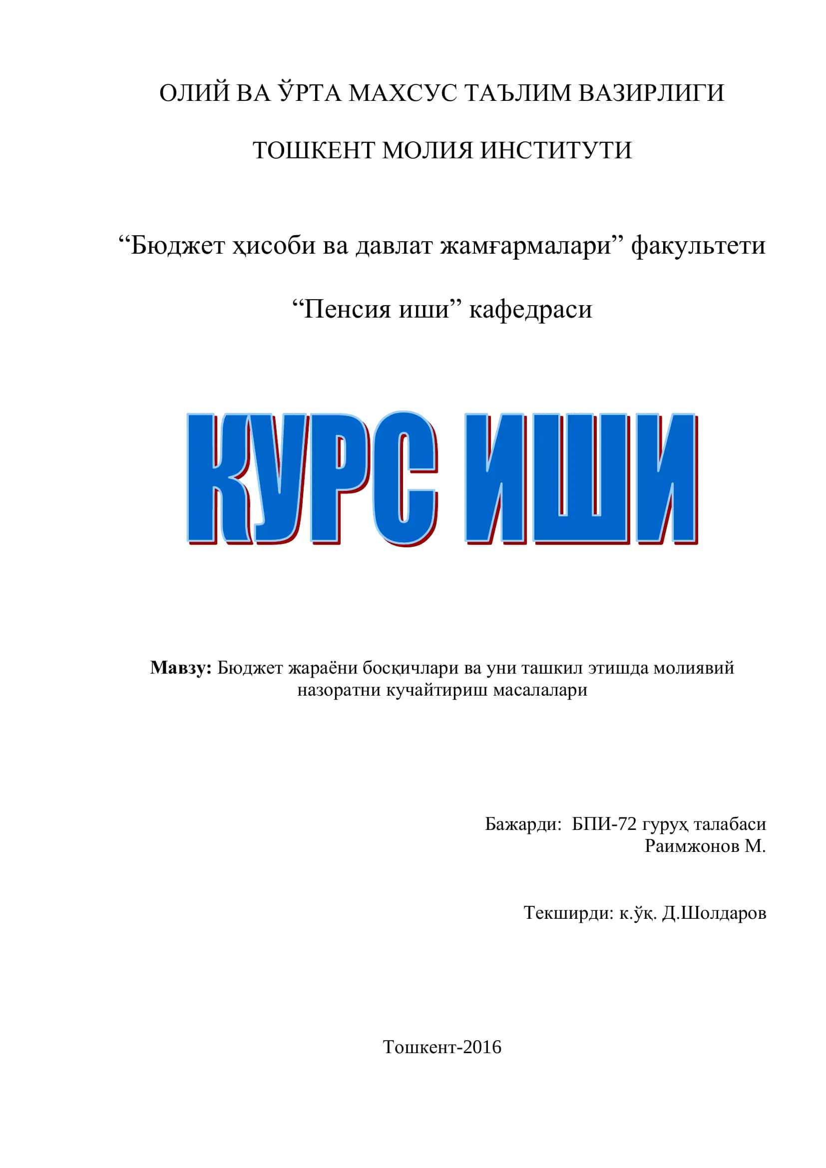 Бюджет ҳисоби ва давлат жамғармалари
