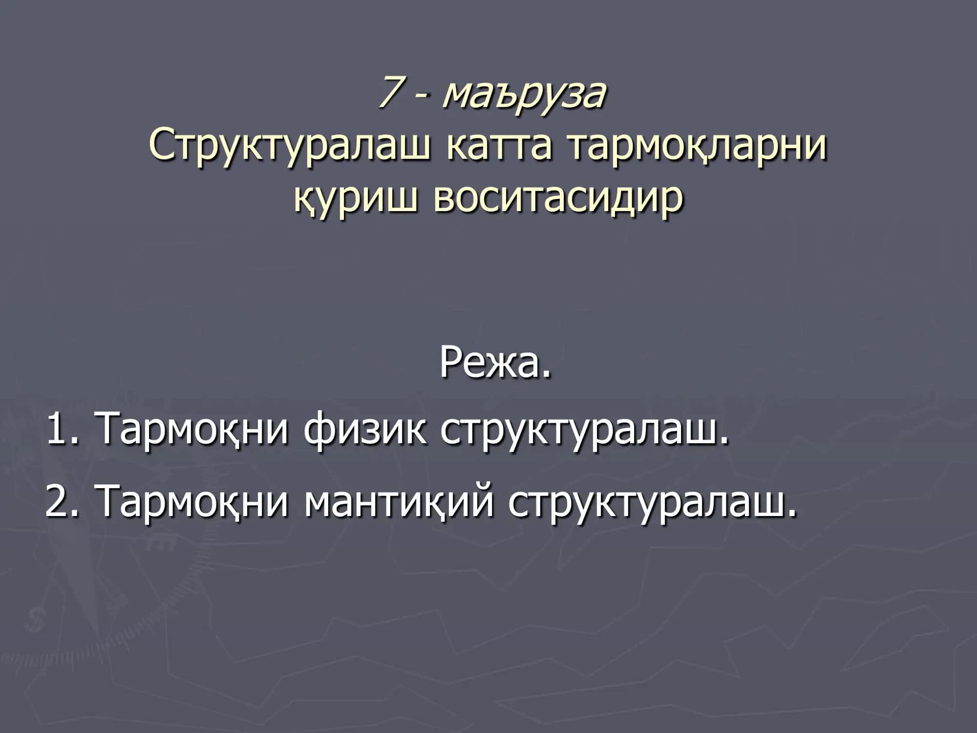 Тармоқларни қуриш воситаси