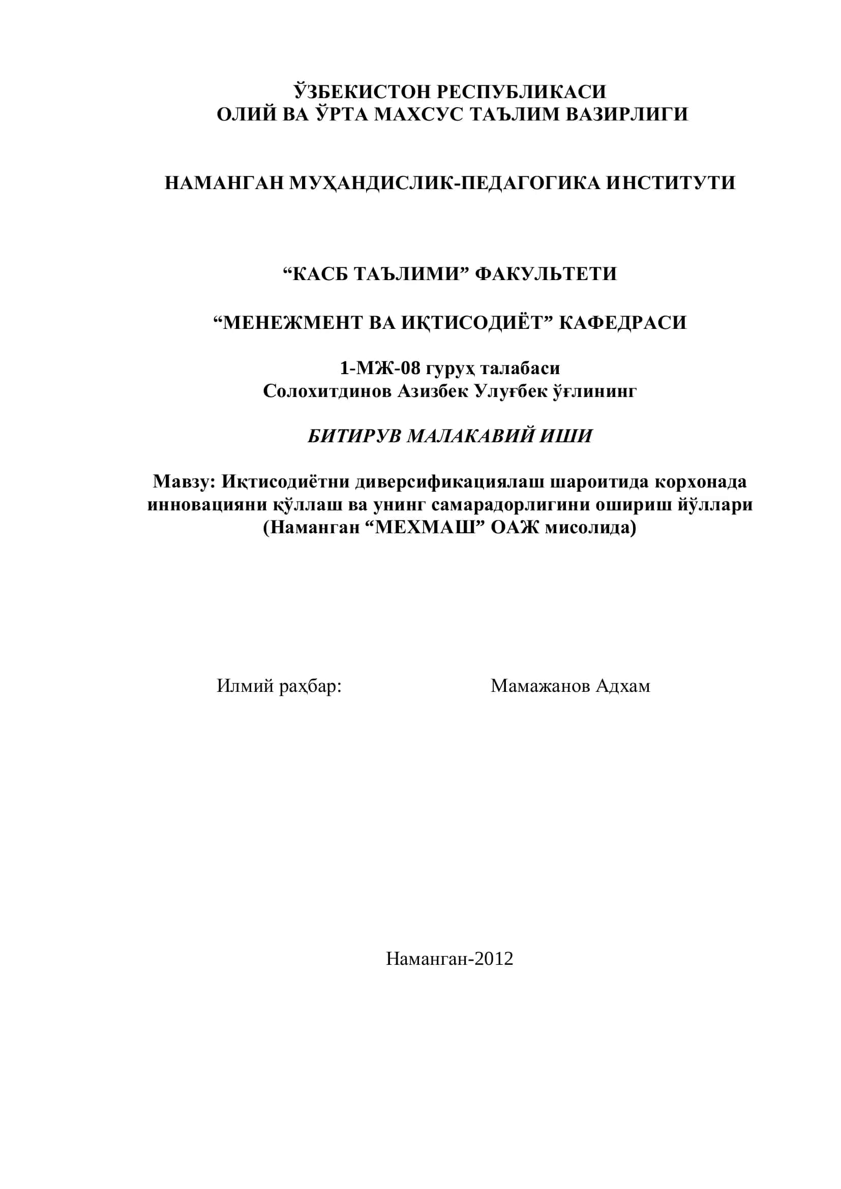 Иқтисодиётни диверсификациялаш шароитида корхонада инновацияни қўллаш ва унинг самарадорлигини ошириш йўллари