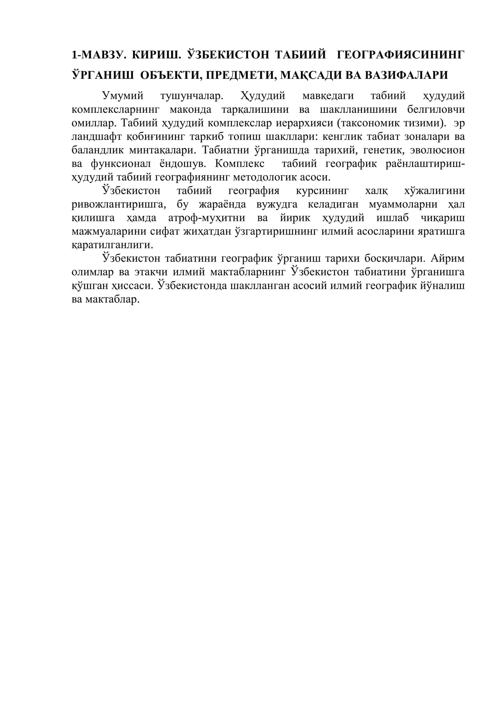 Ўзбекистон Табиий Географиясининг