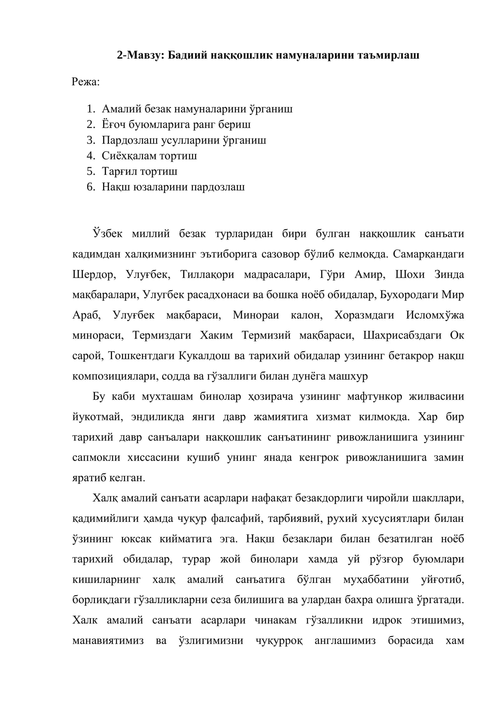Бадиий наққошлик намуналарини таъмирлаш