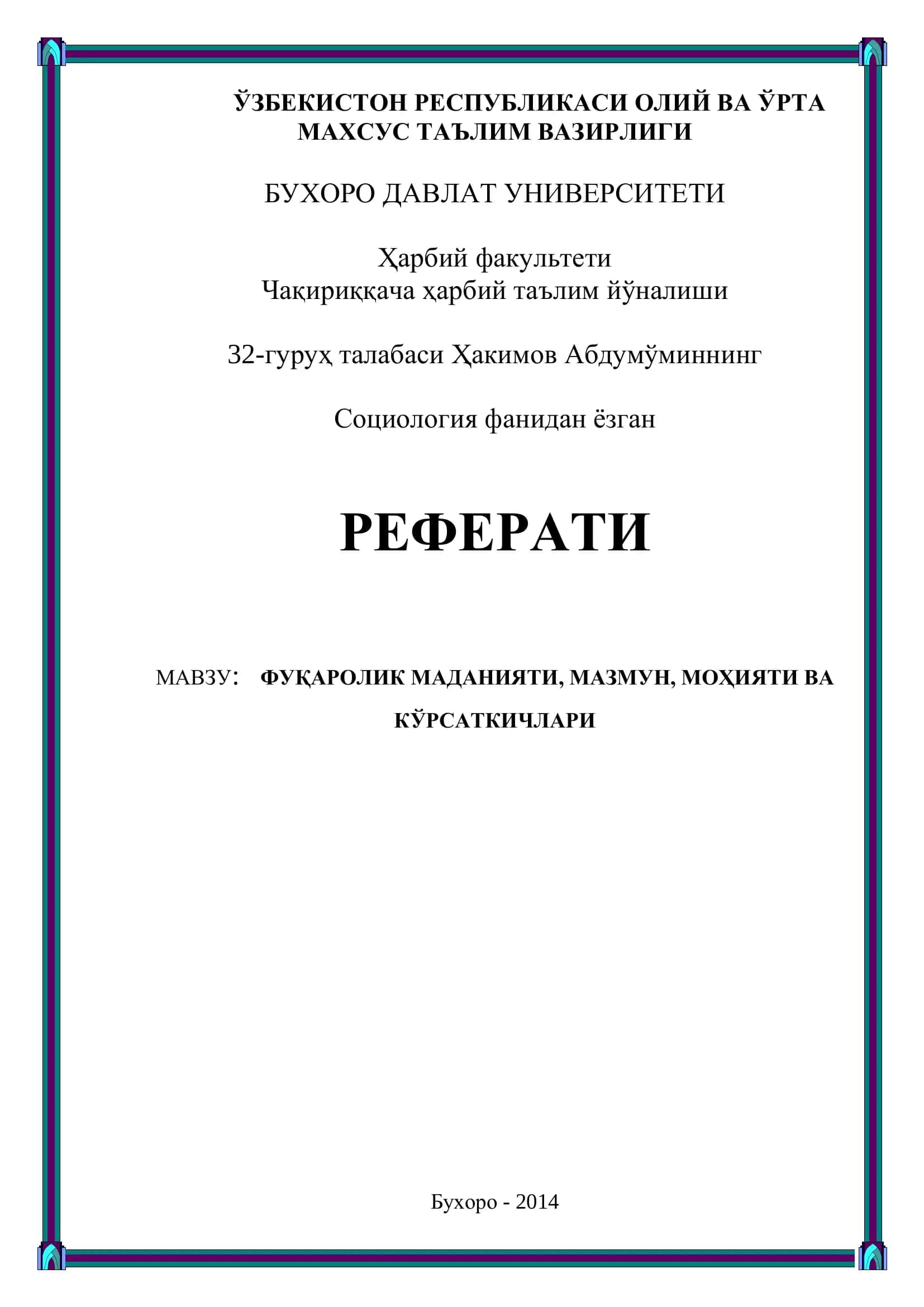 Реферат: Фуқаролик Маданияти