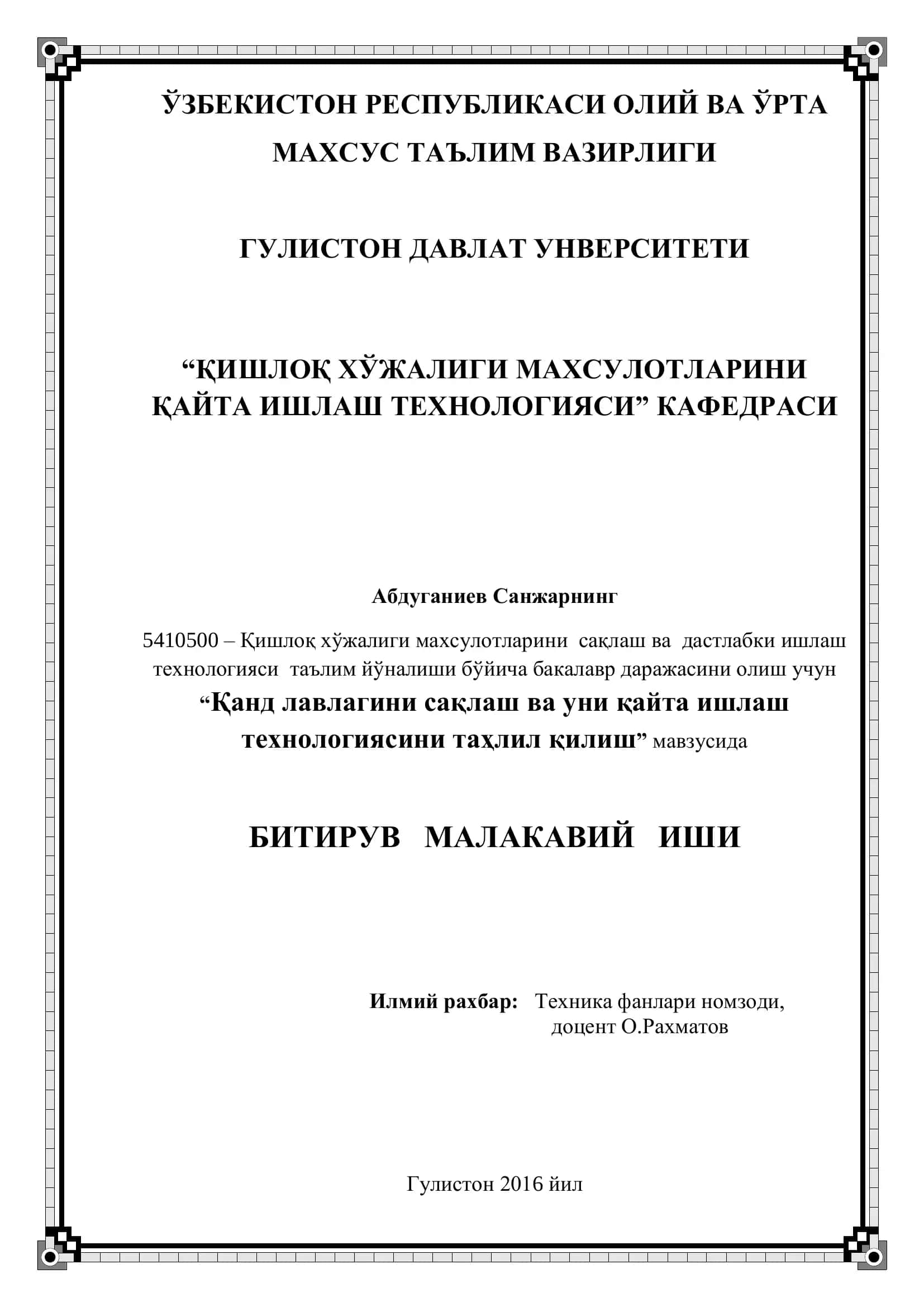 Қанд лавлагини сақлаш ва уни қайта ишлаш технологияси