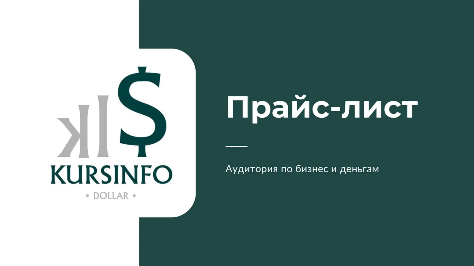 Прайс-лист
