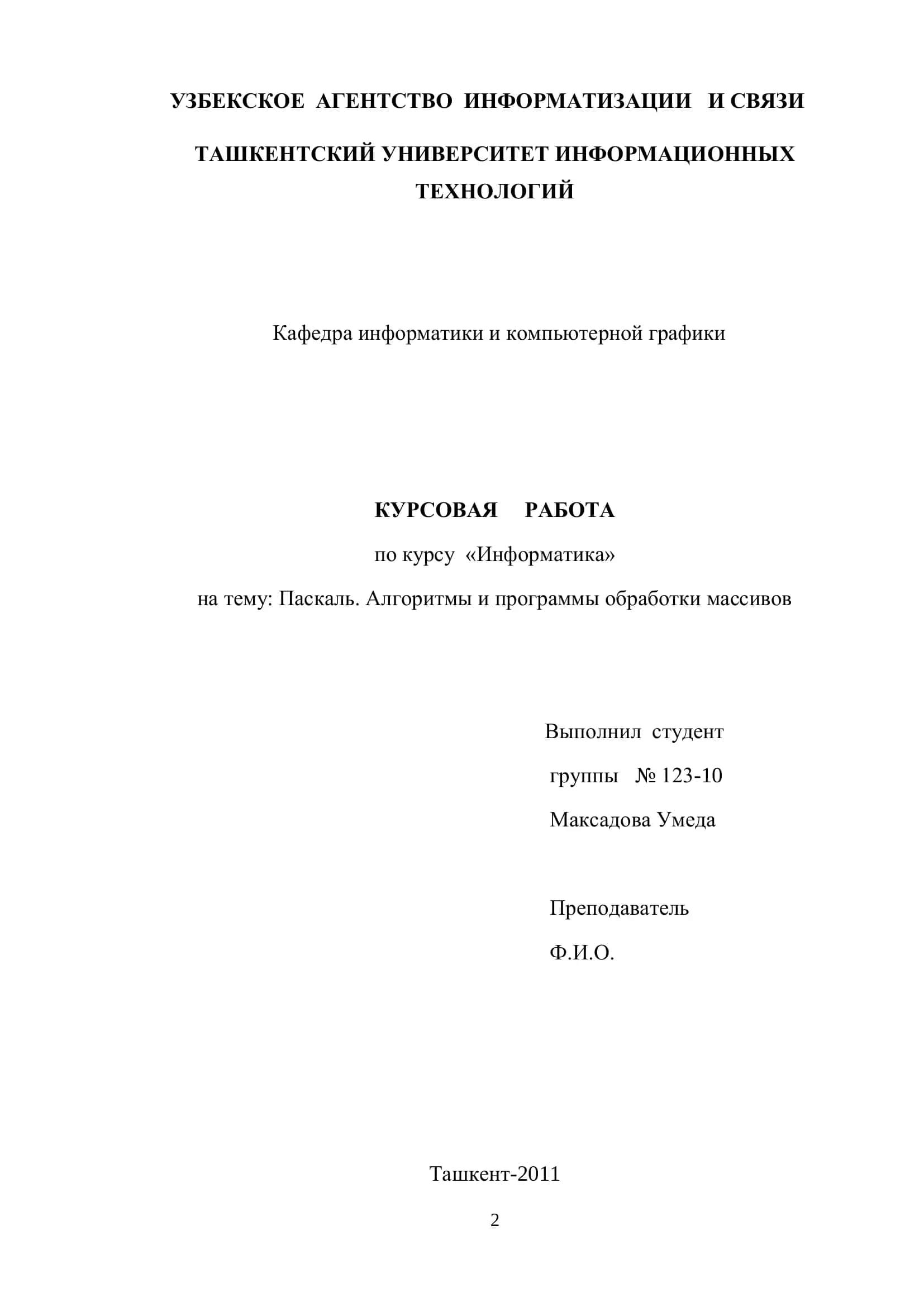 Паскаль. Алгоритмы и программы обработки массивов