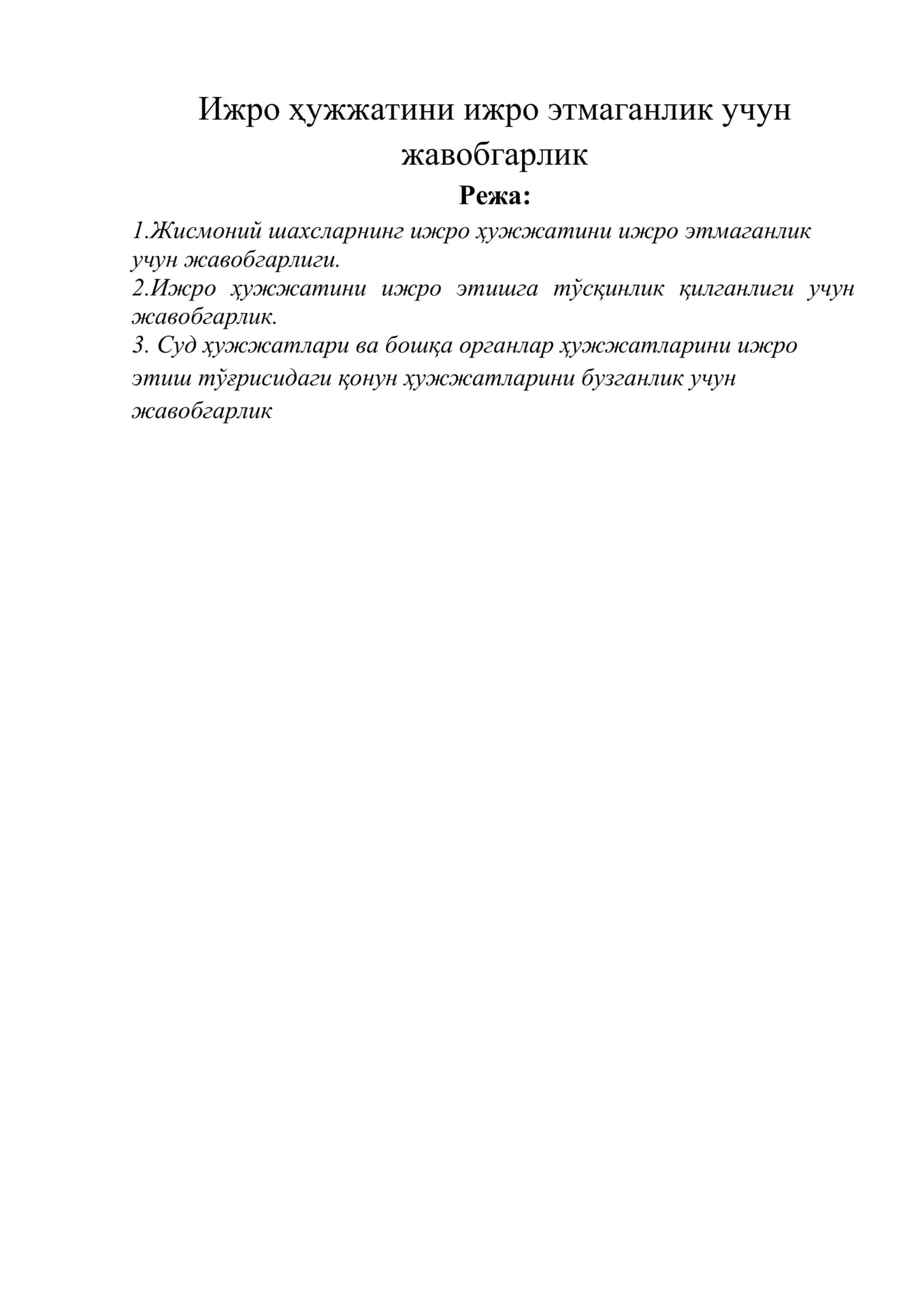 Ижро ҳужжатини ижро этмаганлик учун жавобгарлик