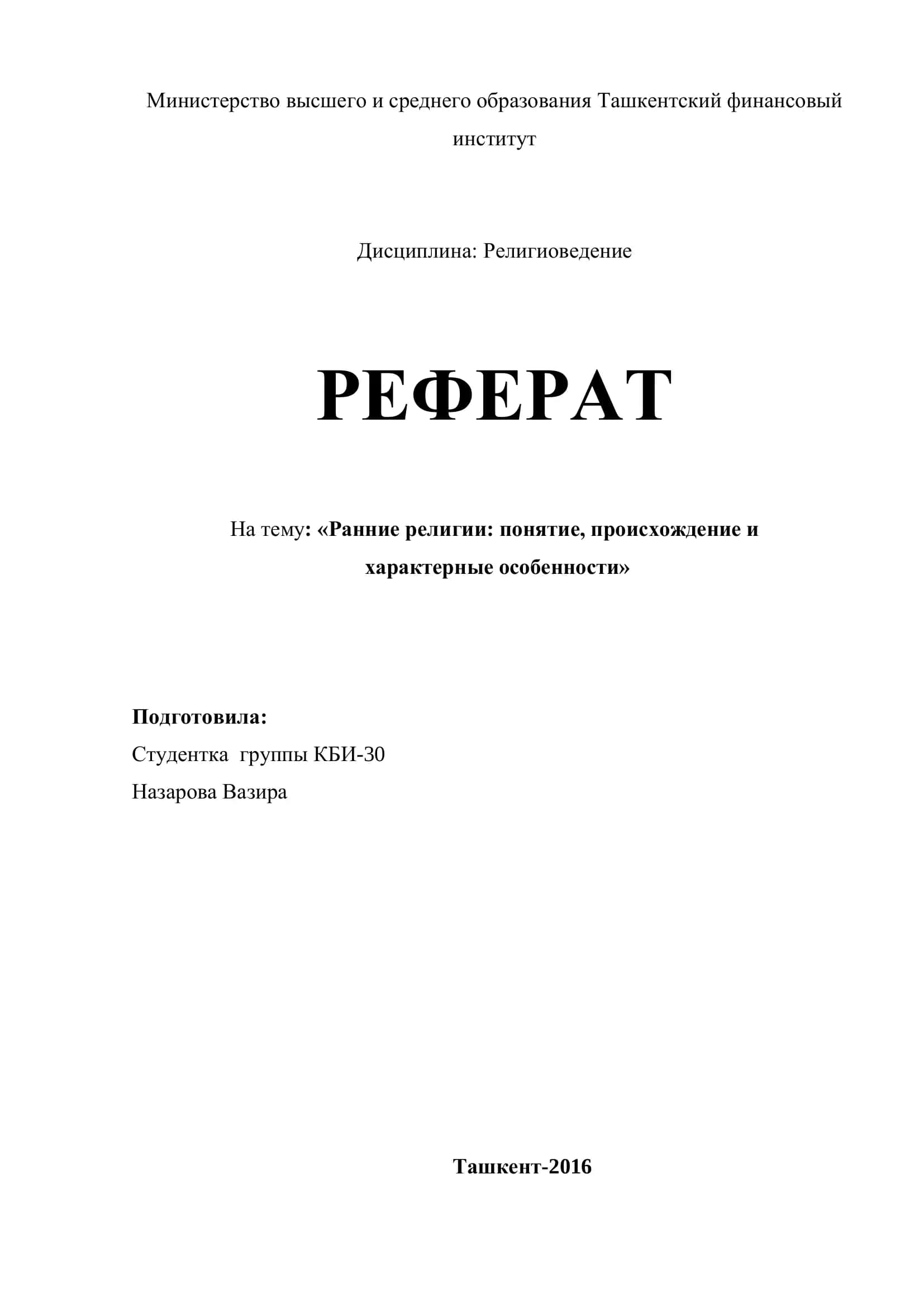 Религиоведение
