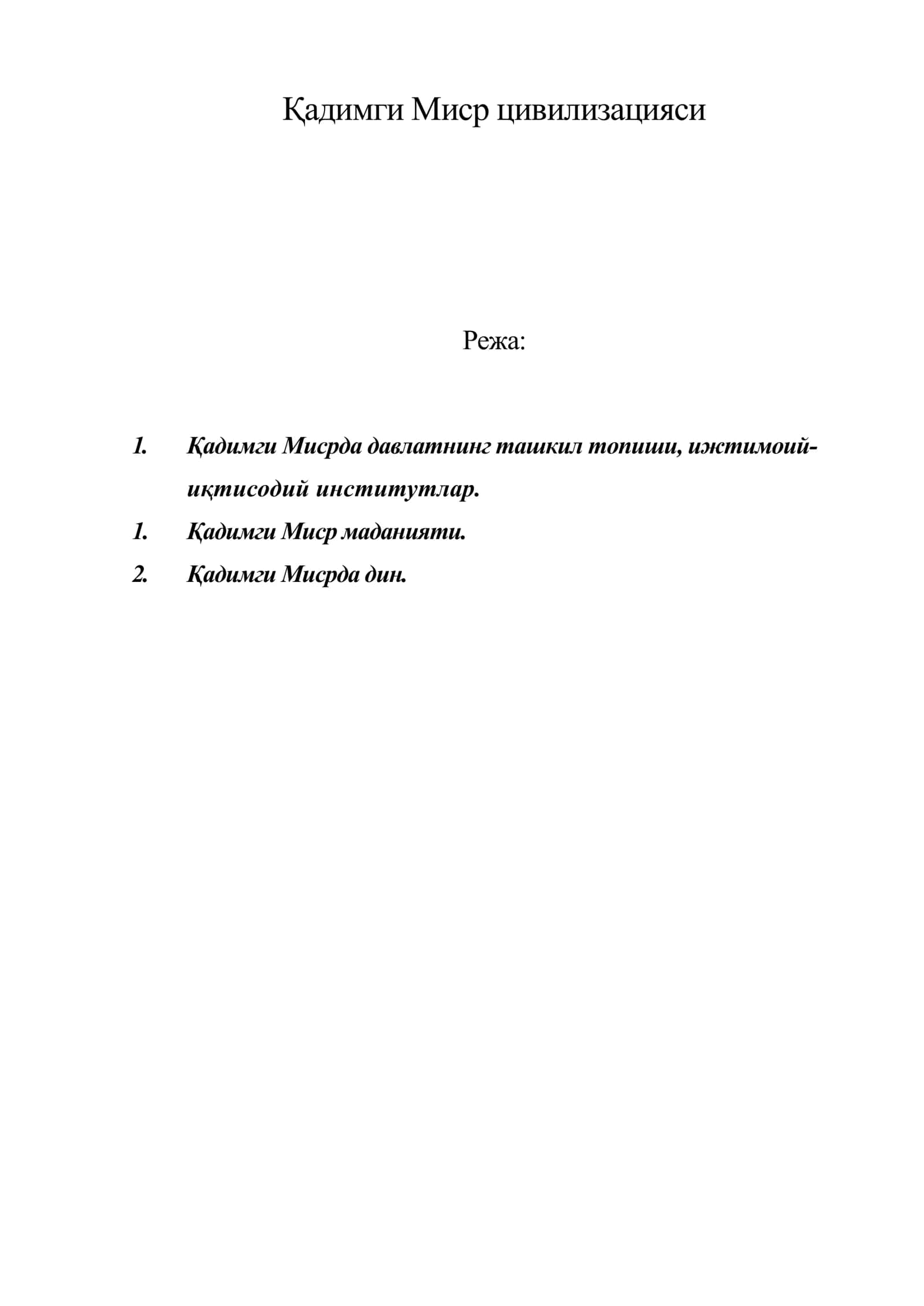 Қадимги Миср цивилизацияси