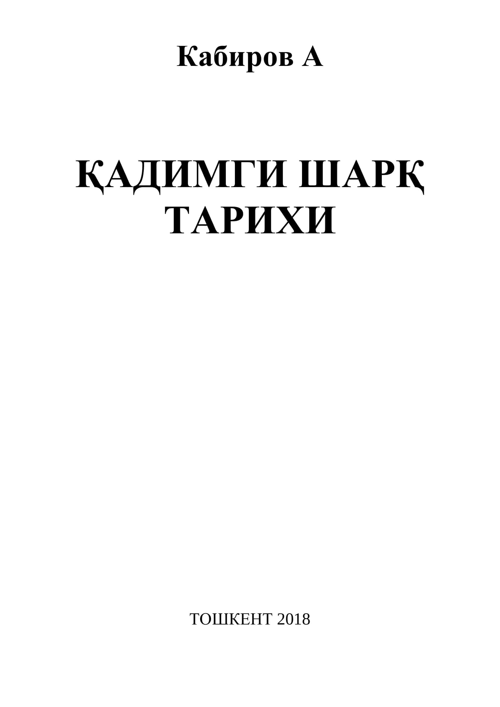 ҚАДИМГИ ШАРҚ ТАРИХИ