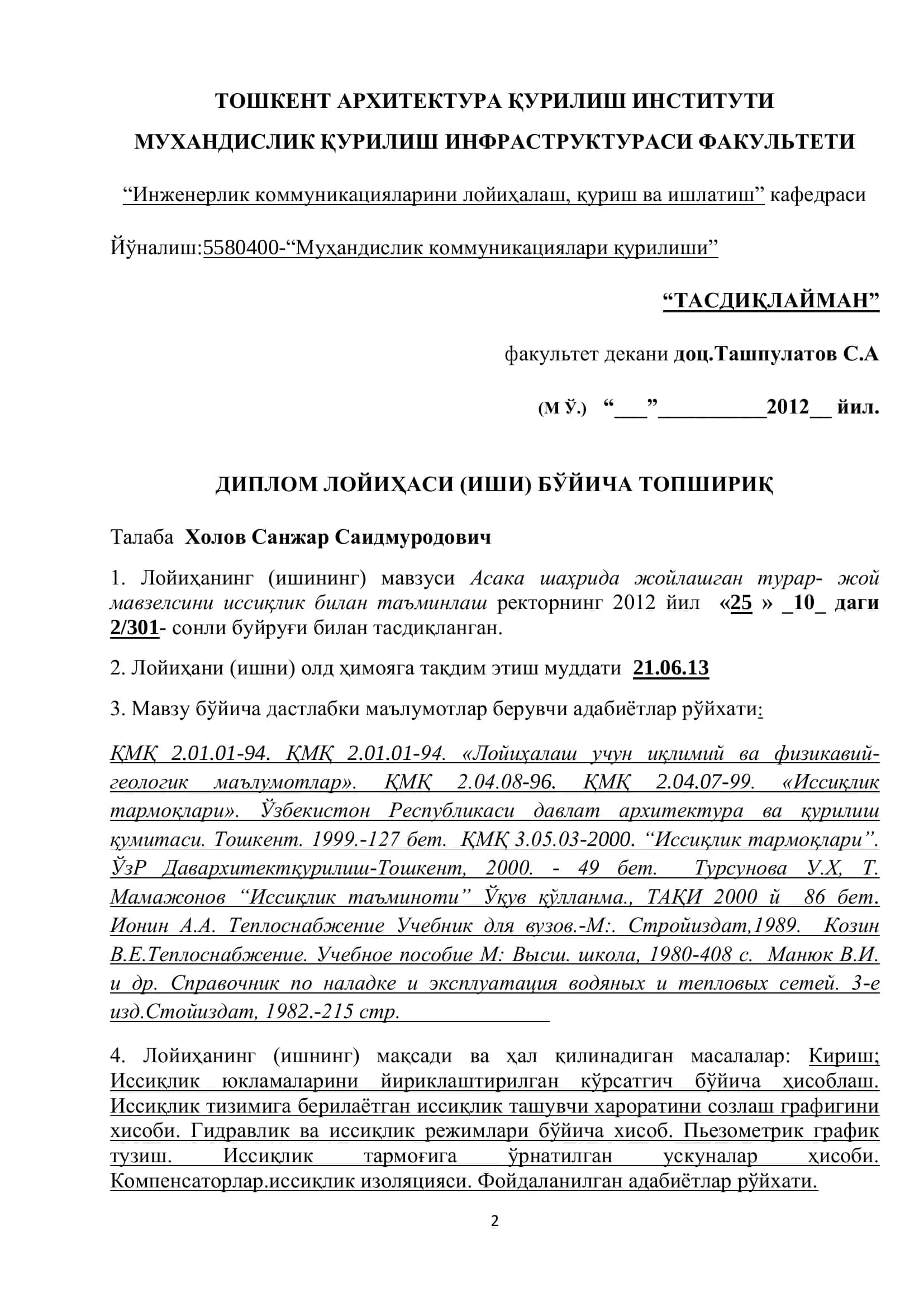Муҳандислик коммуникациялари қурилиши