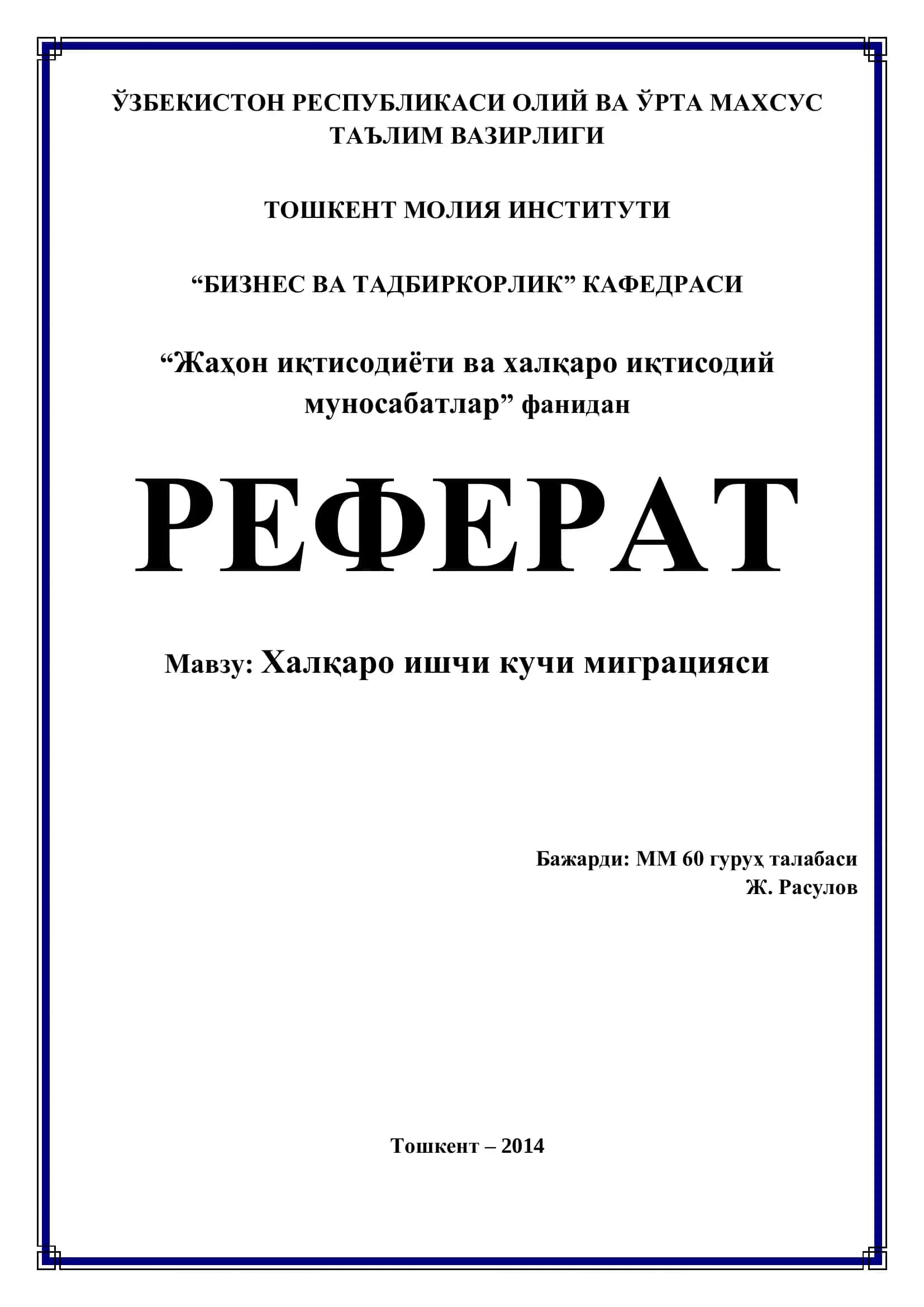 Халқаро ишчи кучи миграцияси