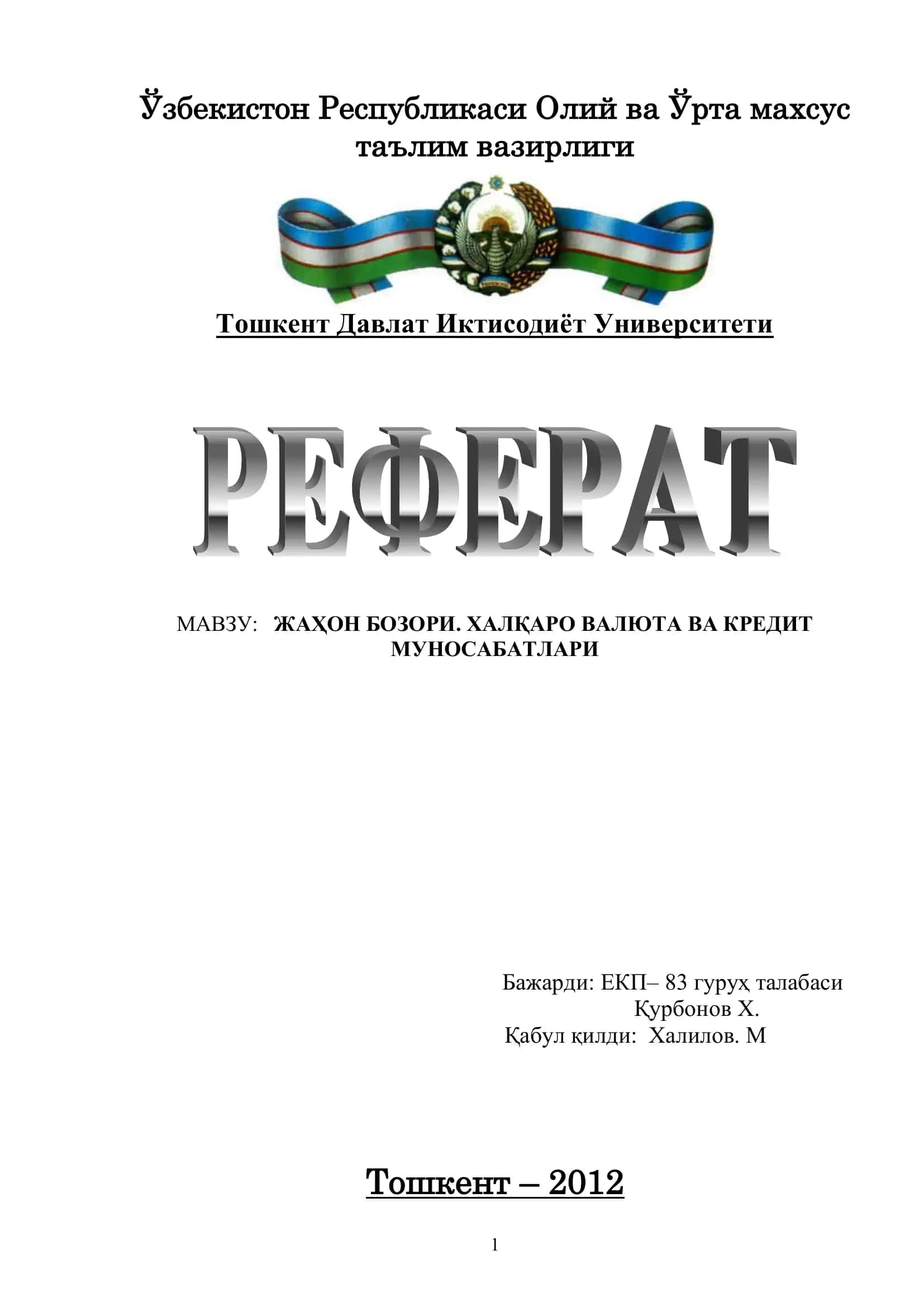 Жаҳон бозори. Халқаро валюта ва кредит муносабатлари