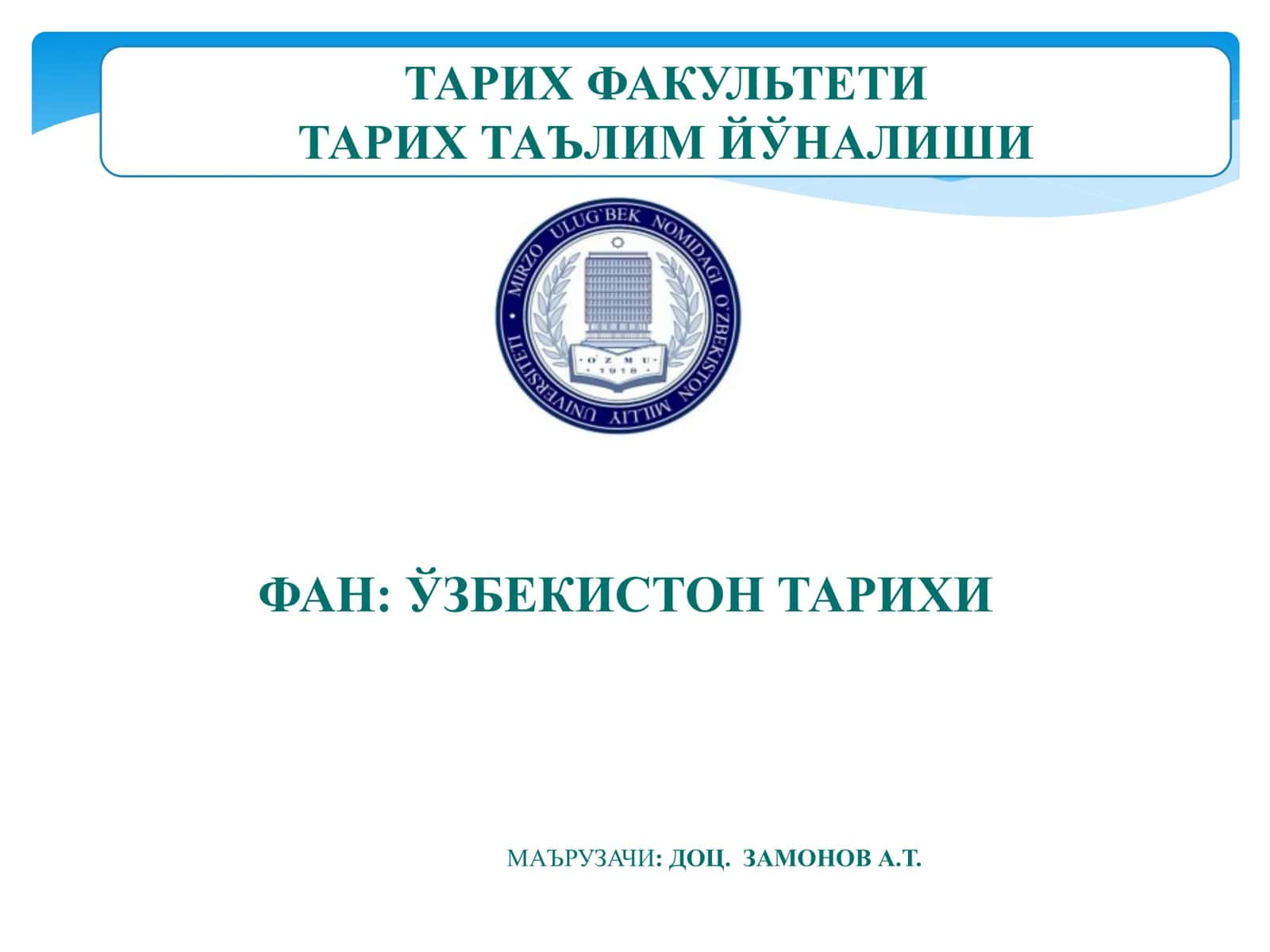 Қўқон хонлигининг ташкил топиши ва сиёсий тарихи (XVIII–XIX асрнинг биринчи ярми)