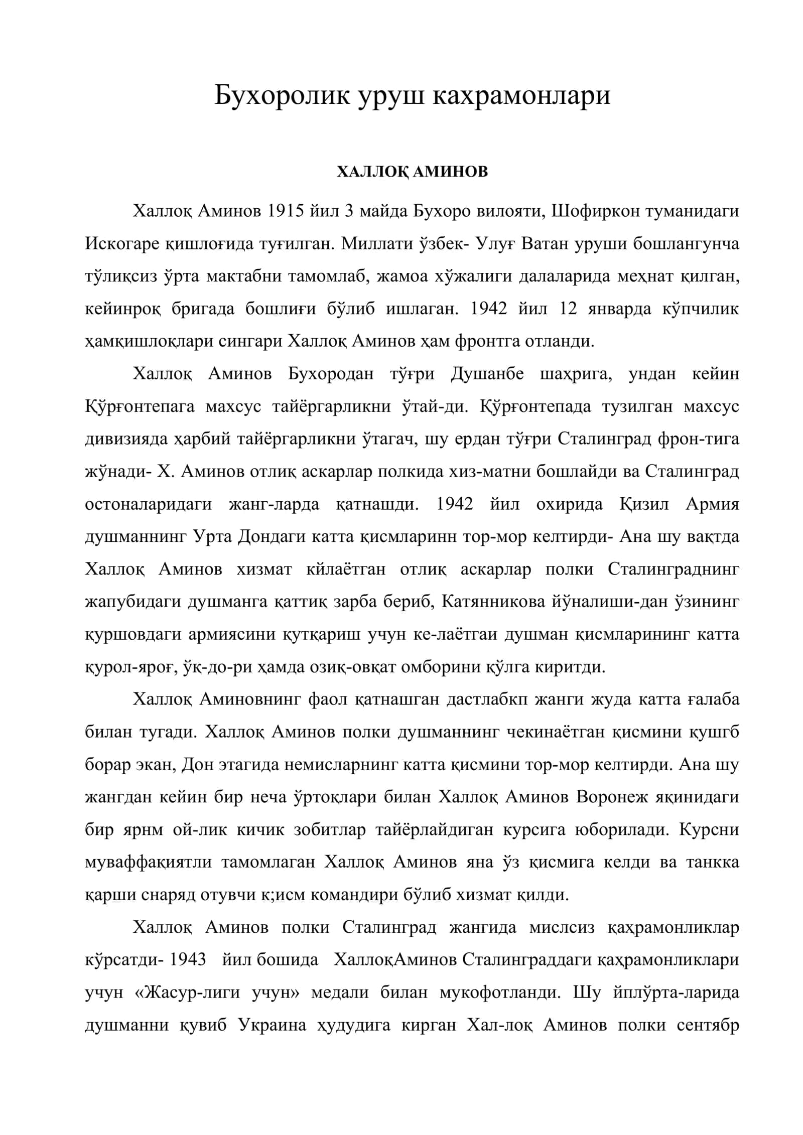 Бухоролик уруш кахрамонлари ХАЛЛОҚ АМИНОВ