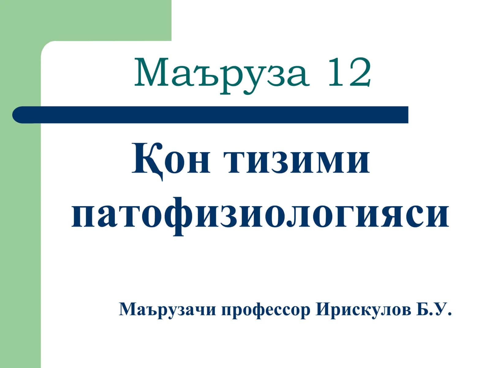 Қон тизими