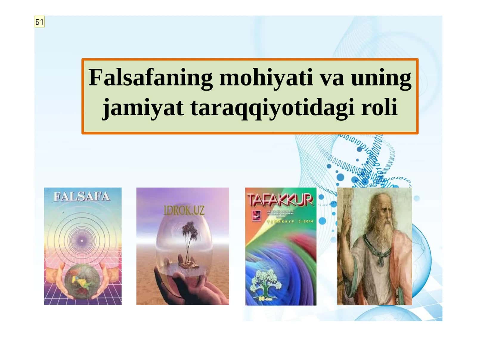 Falsafaning mohiyati va uning jamiyat taraqqiyotidagi roli