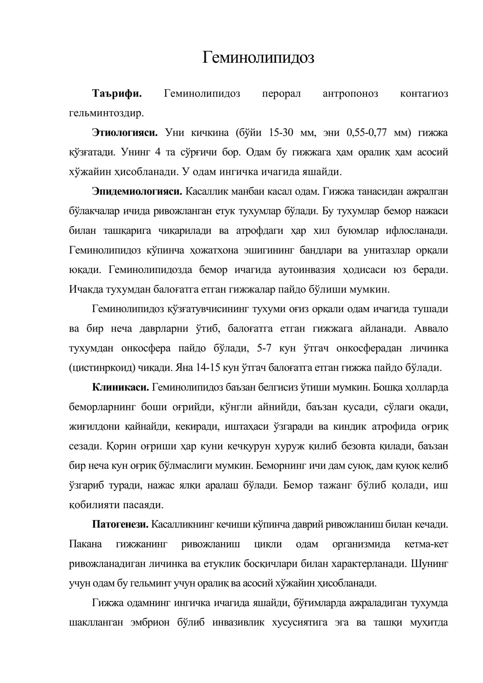 Геминолипидоз