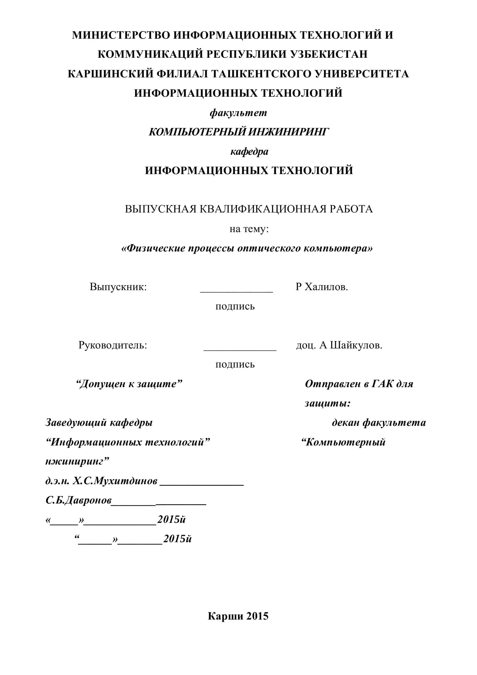 Физические процессы оптического компьютера