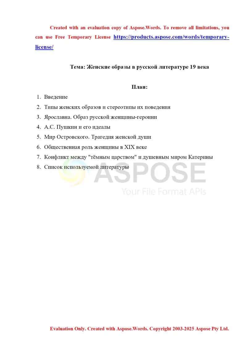 Женские образы в русской литературе 19 века