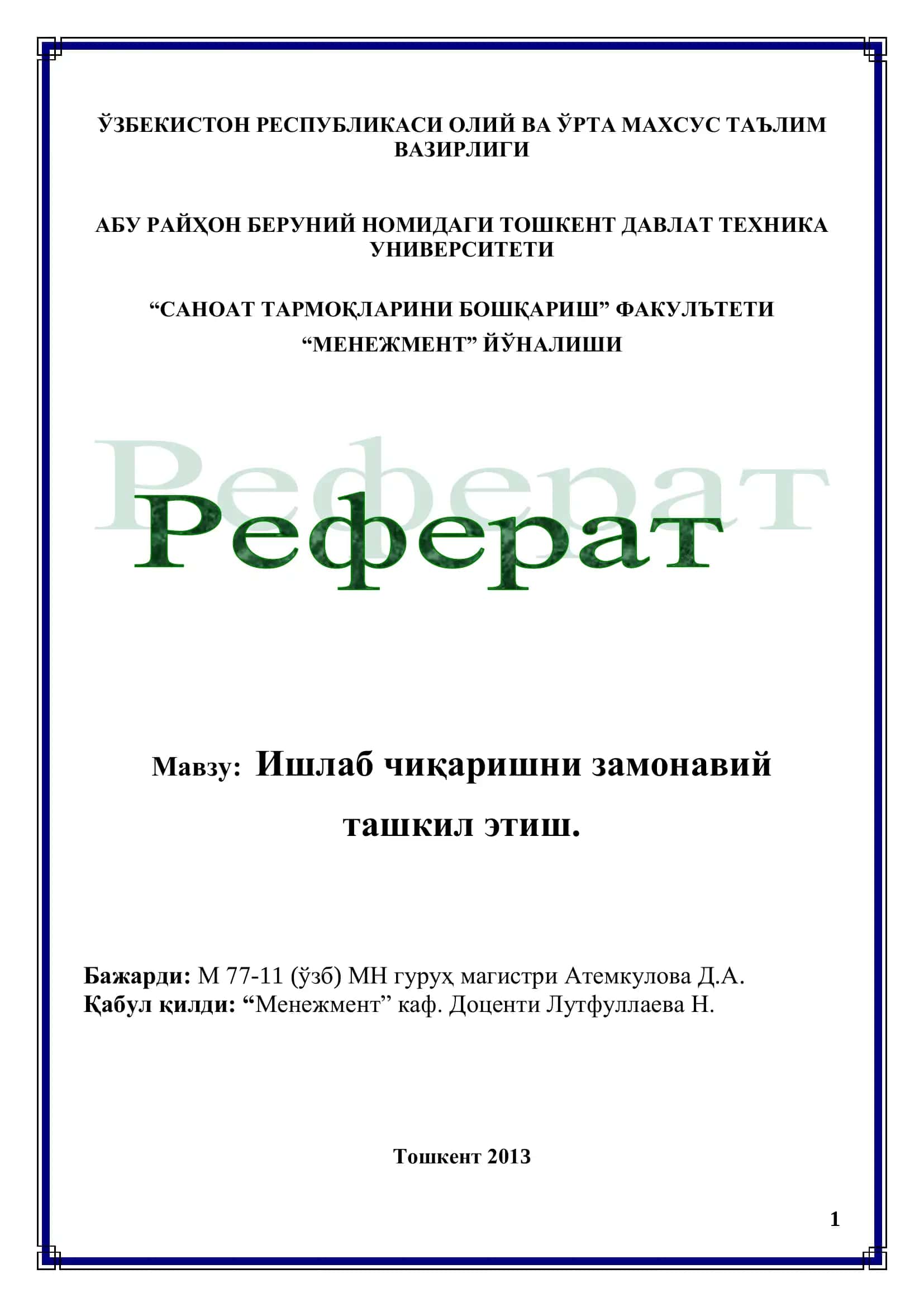 Ишлаб чиқаришни бошқарув