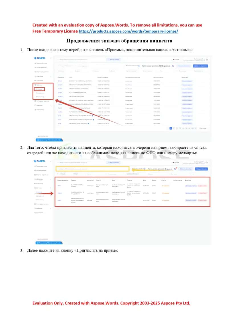 Продолжения эпизода обращения пациента
