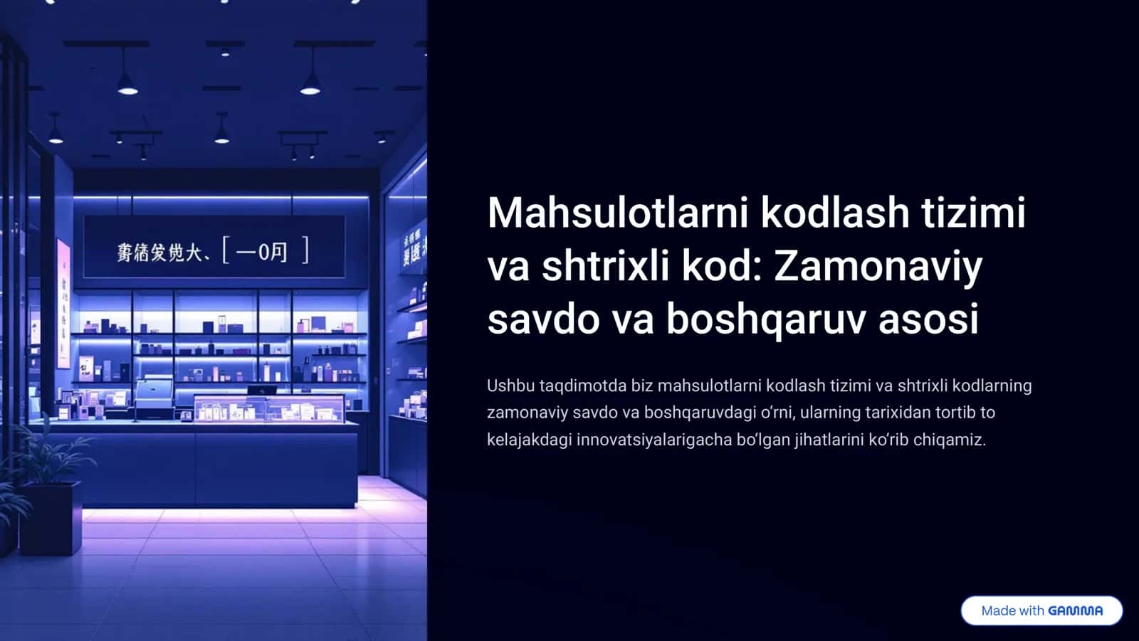Mahsulotlarni kodlash tizimi va shtrixli kod: Zamonaviy savdo va boshqaruv asosi