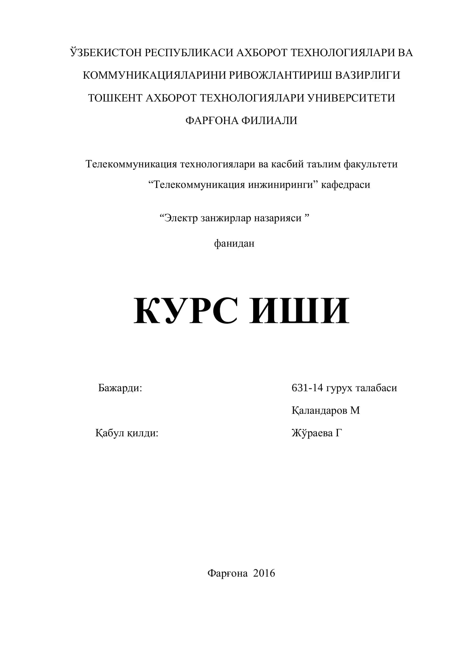 Электр занжирлари ҳақида умумий маълумотлар