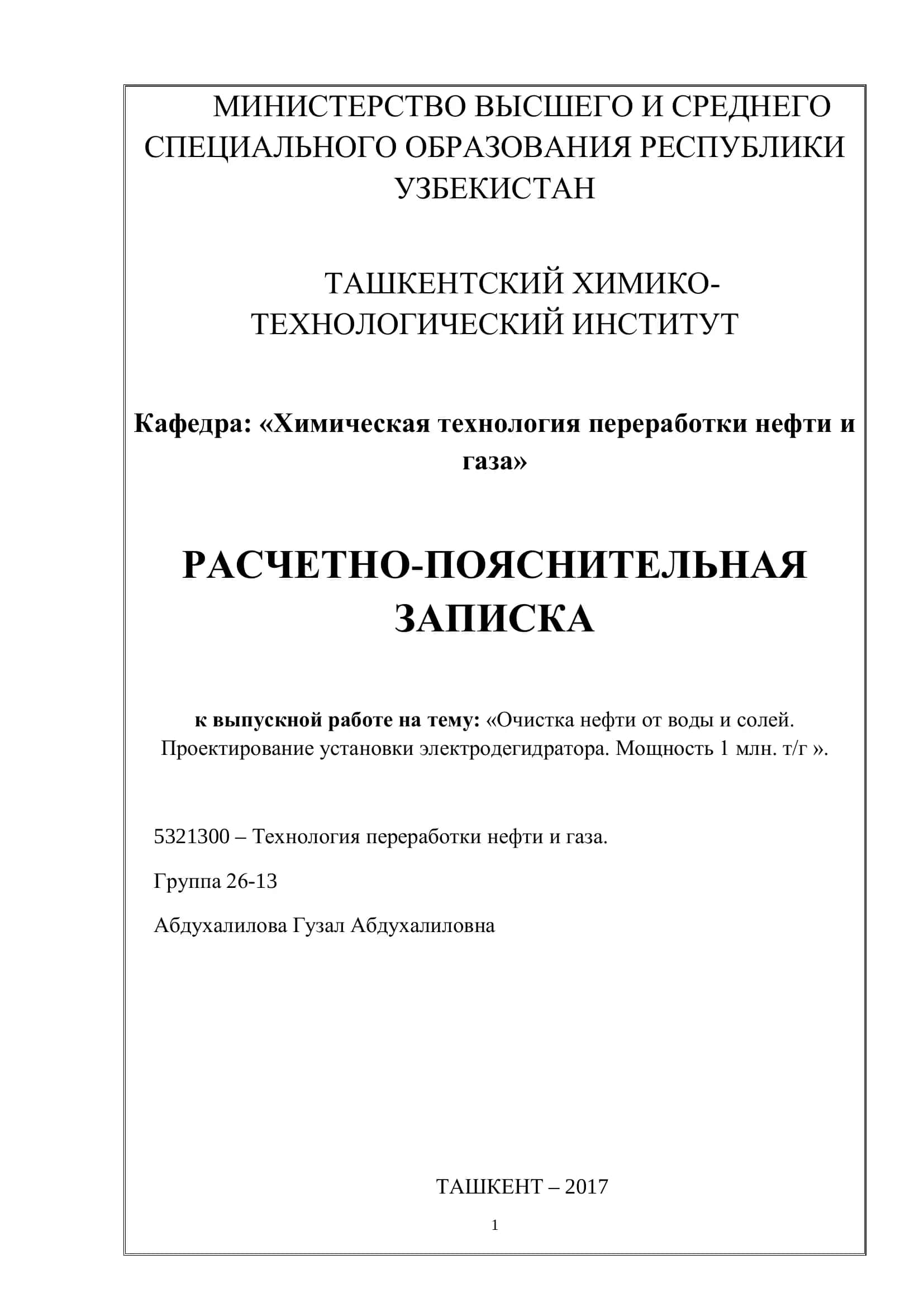 РАСЧЕТНО-ПОЯСНИТЕЛЬНАЯ ЗАПИСКА