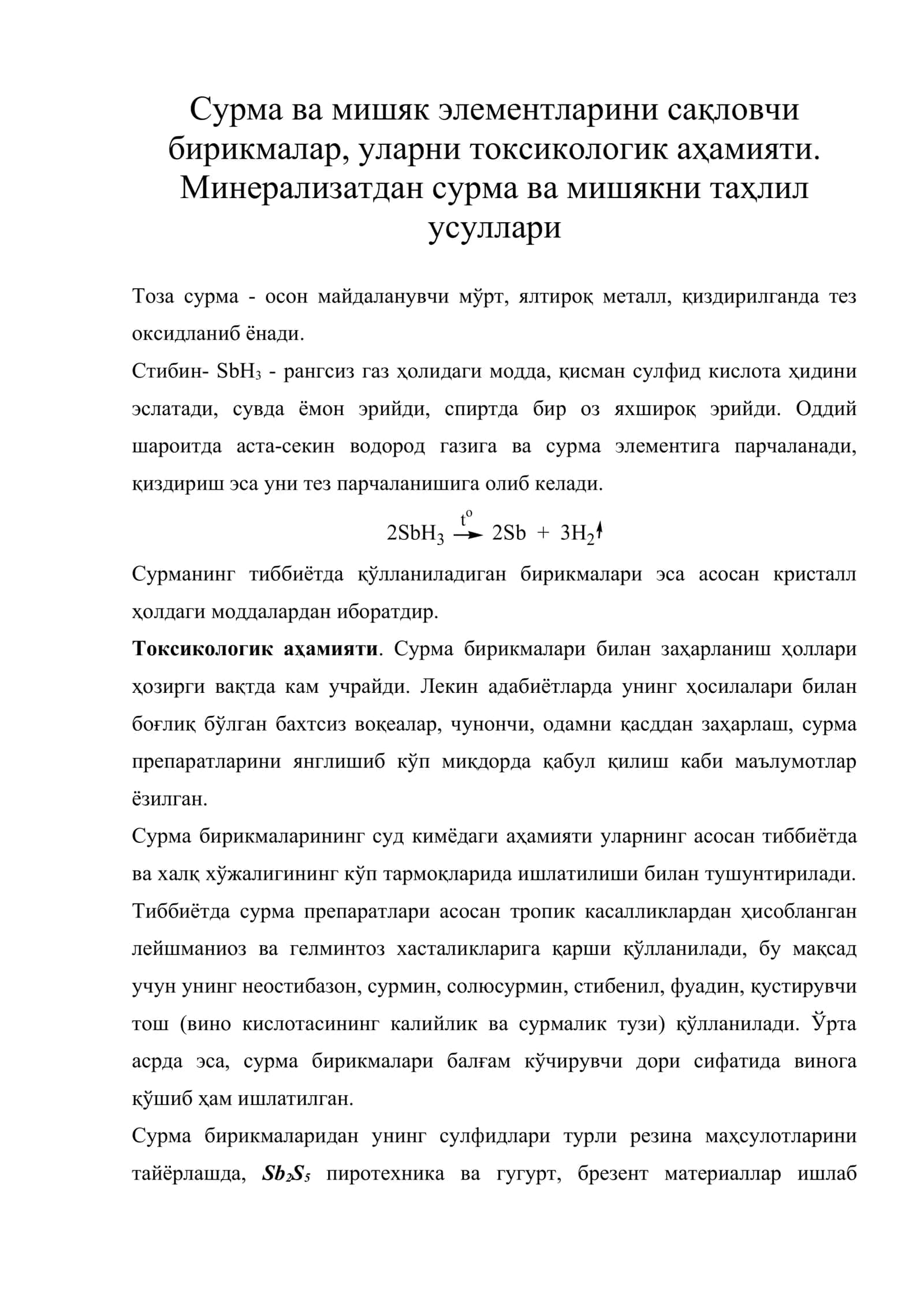 Сурма ва мишяк элементларини сақловчи бирикмалар, уларни токсикологик аҳамияти. Минерализатдан сурма ва мишякни таҳлил усуллари