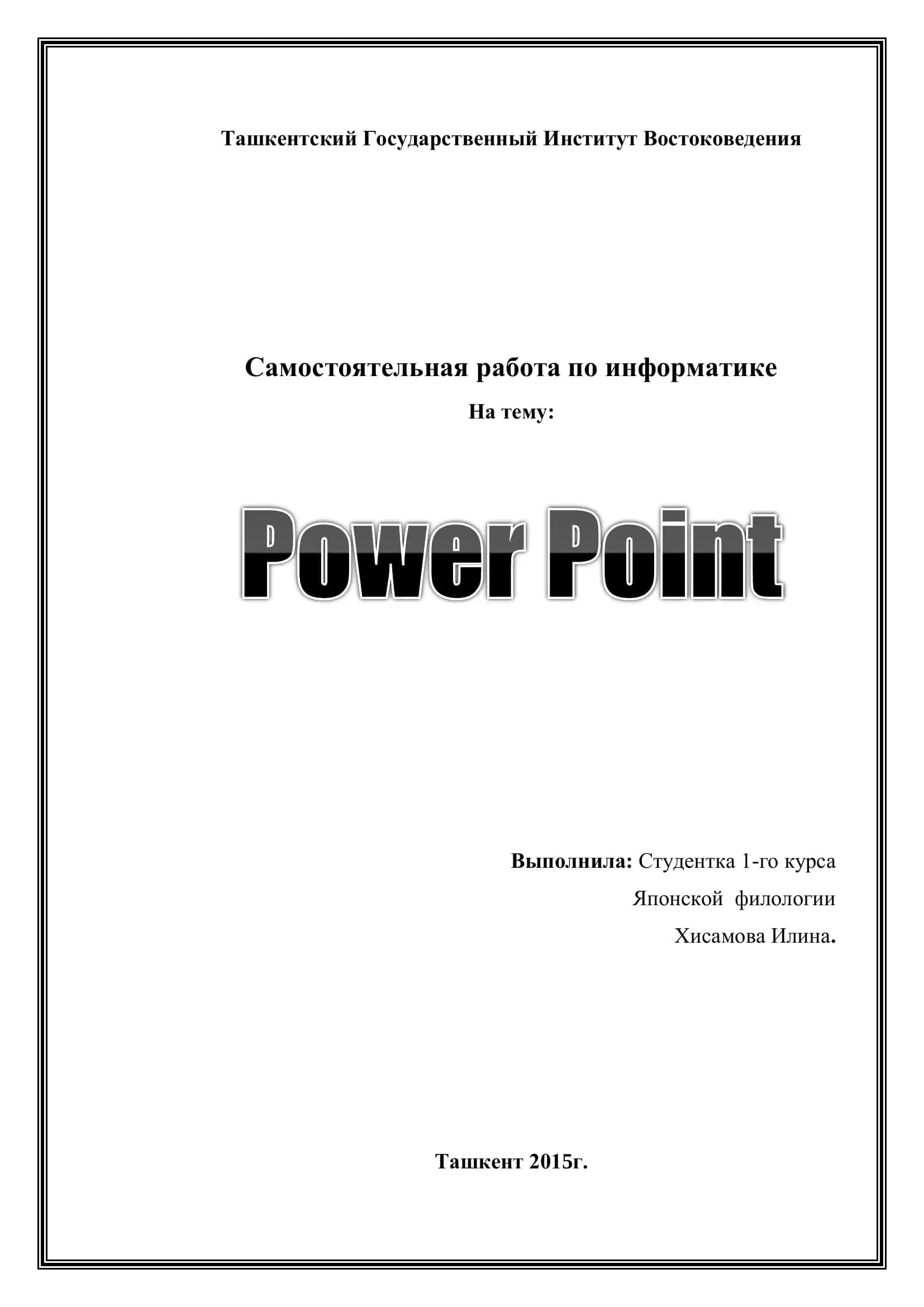 Самостоятельная работа по информатикe