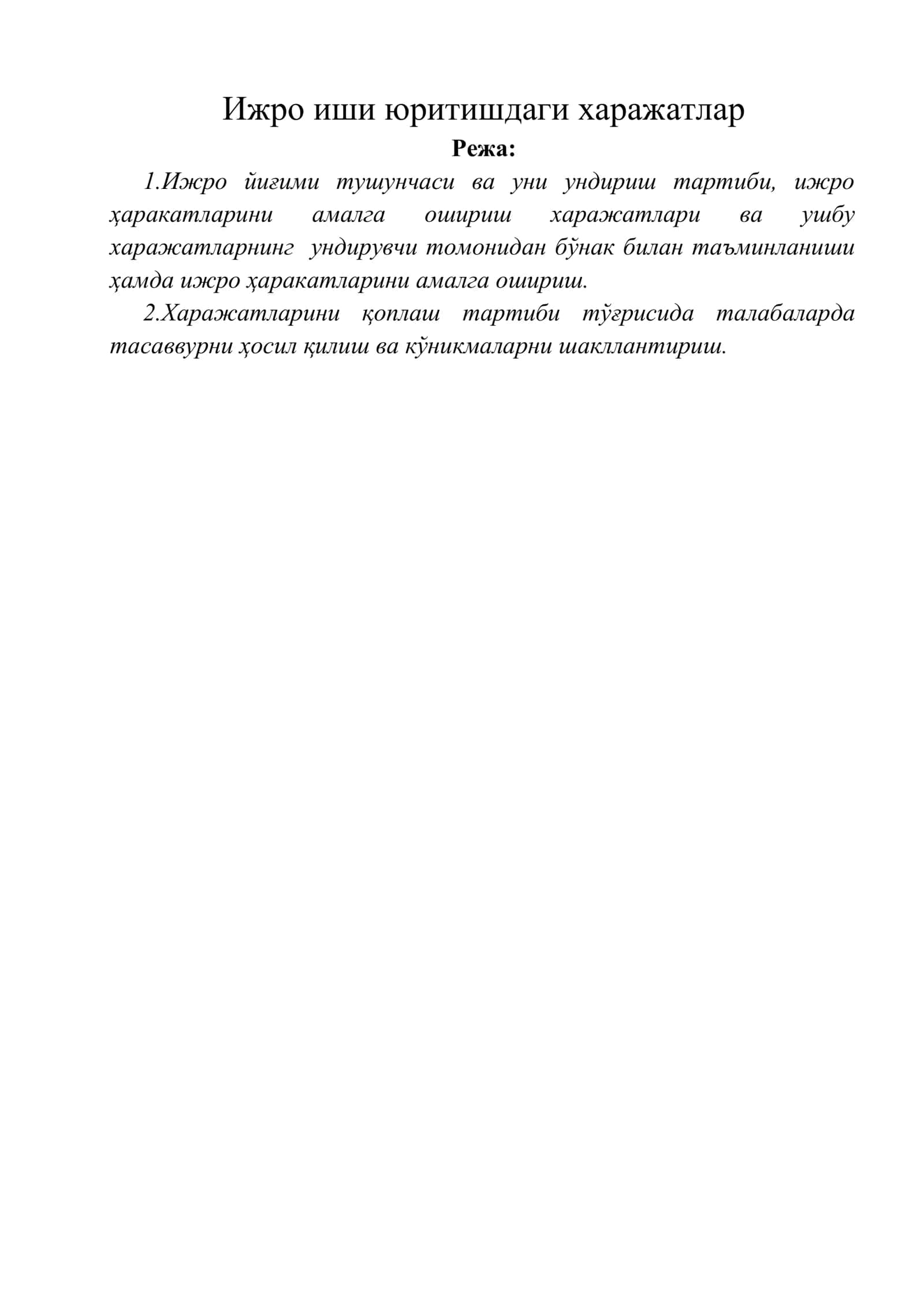 Ижро иши юритишдаги харажатлар