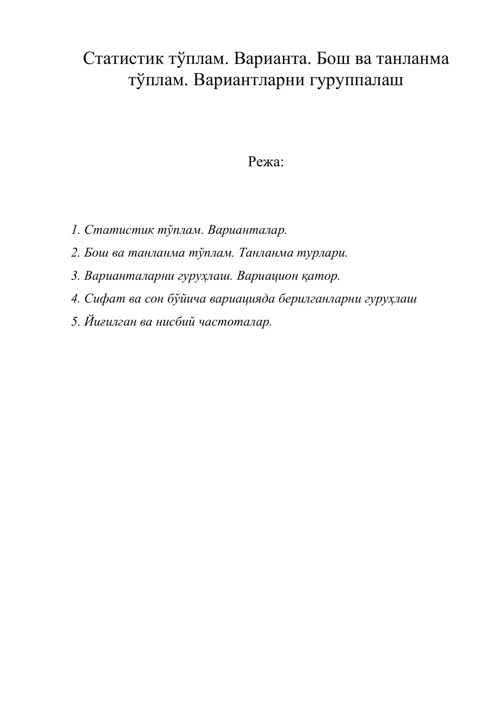 Статистик тўплам
