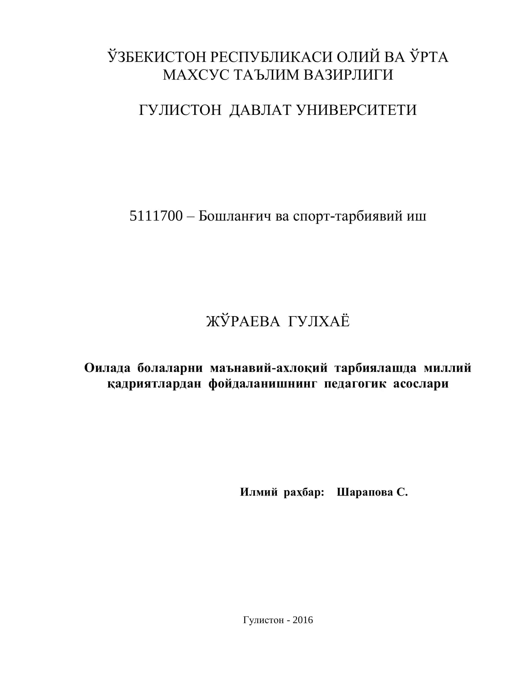 Оилада болаларни маънавий-ахлоқий тарбиялашда миллий қадриятлардан фойдаланишнинг педагогик асослари