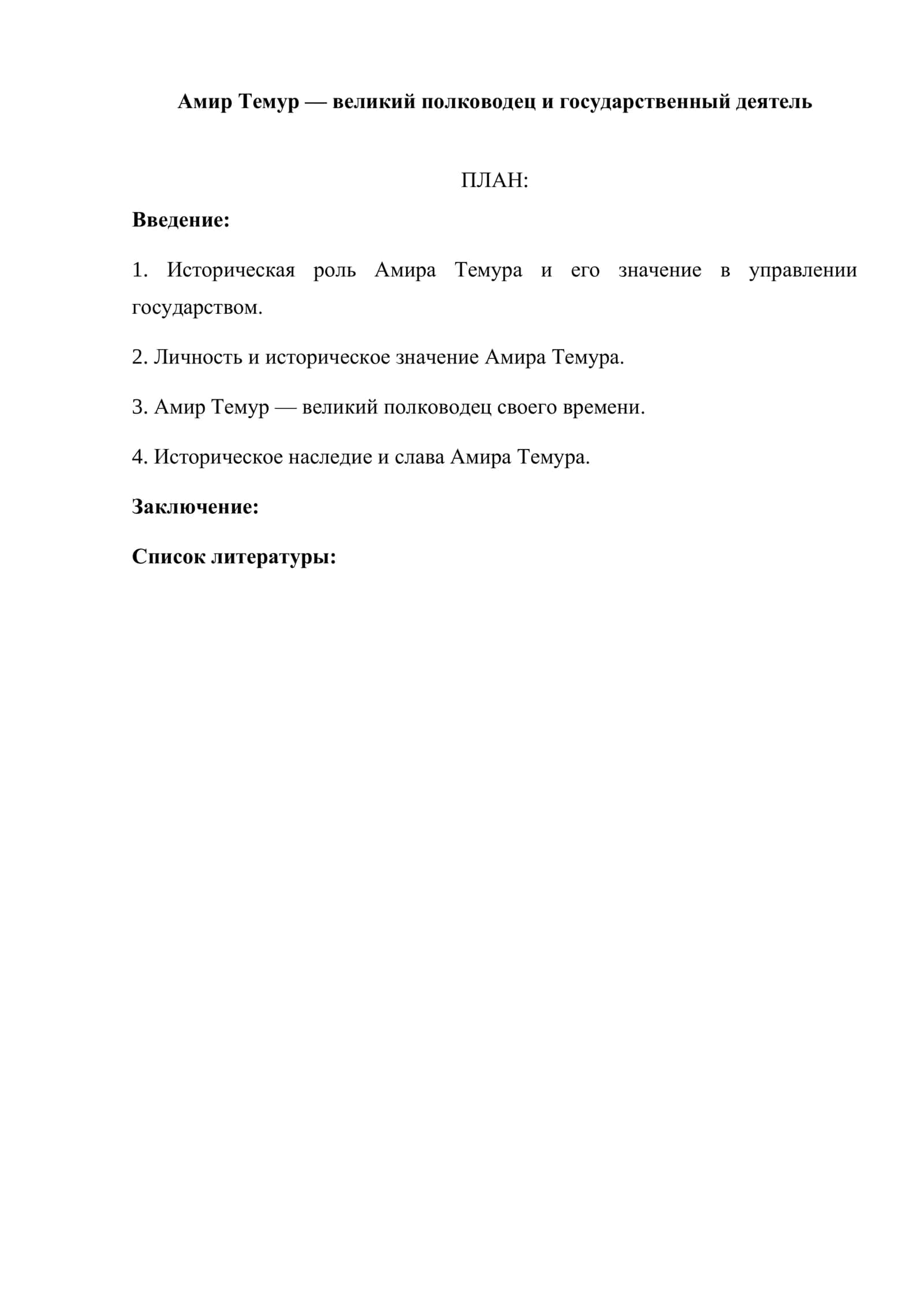 Mavzu: Амир Темур — великий полководец и государственный деятель
