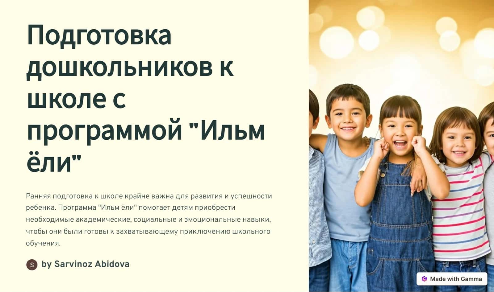 Ильм ёли