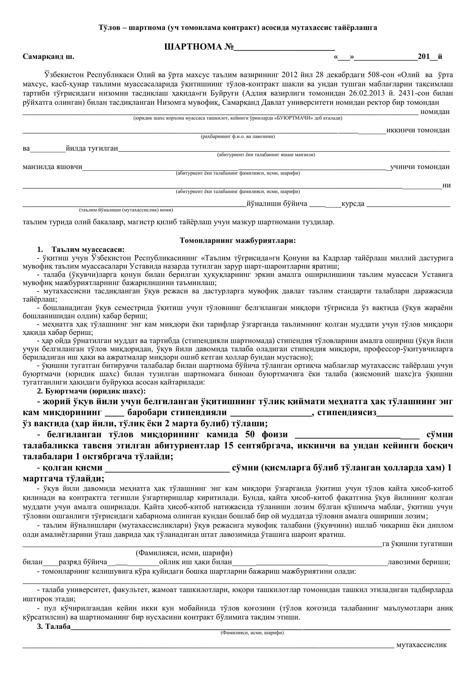 Тўлов – шартнома (уч томонлама контракт) асосида мутахассиc тайёрлашга ШАРТНОМА