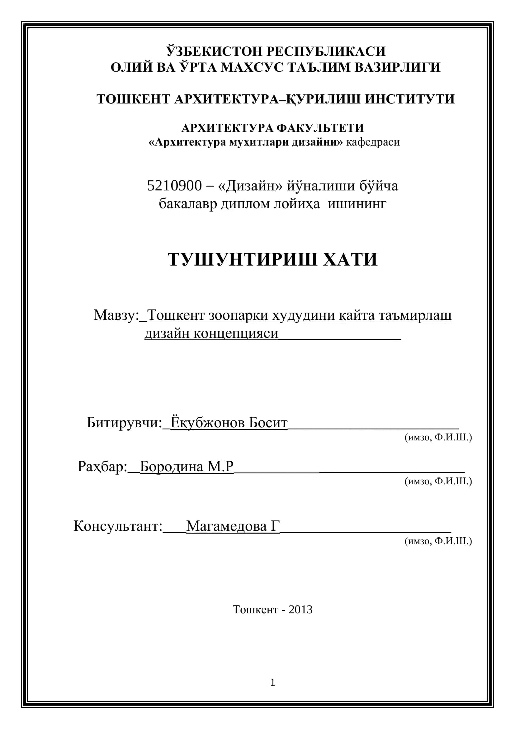 Тошкент зоопарки худудини қайта таъмирлаш дизайн концепцияси