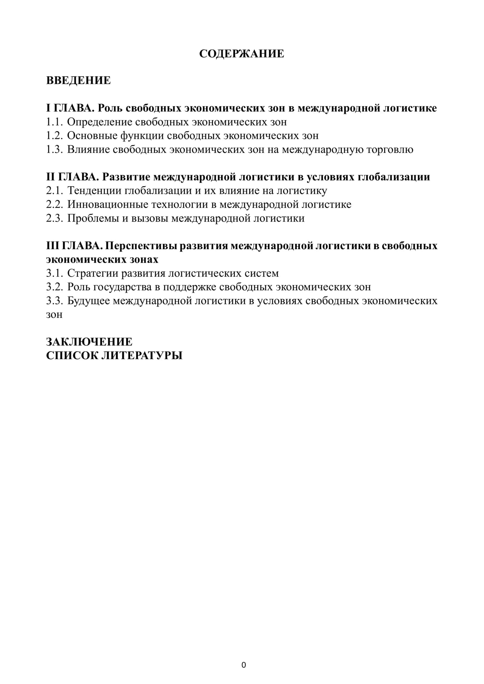 Основные функции свободных экономических зон
