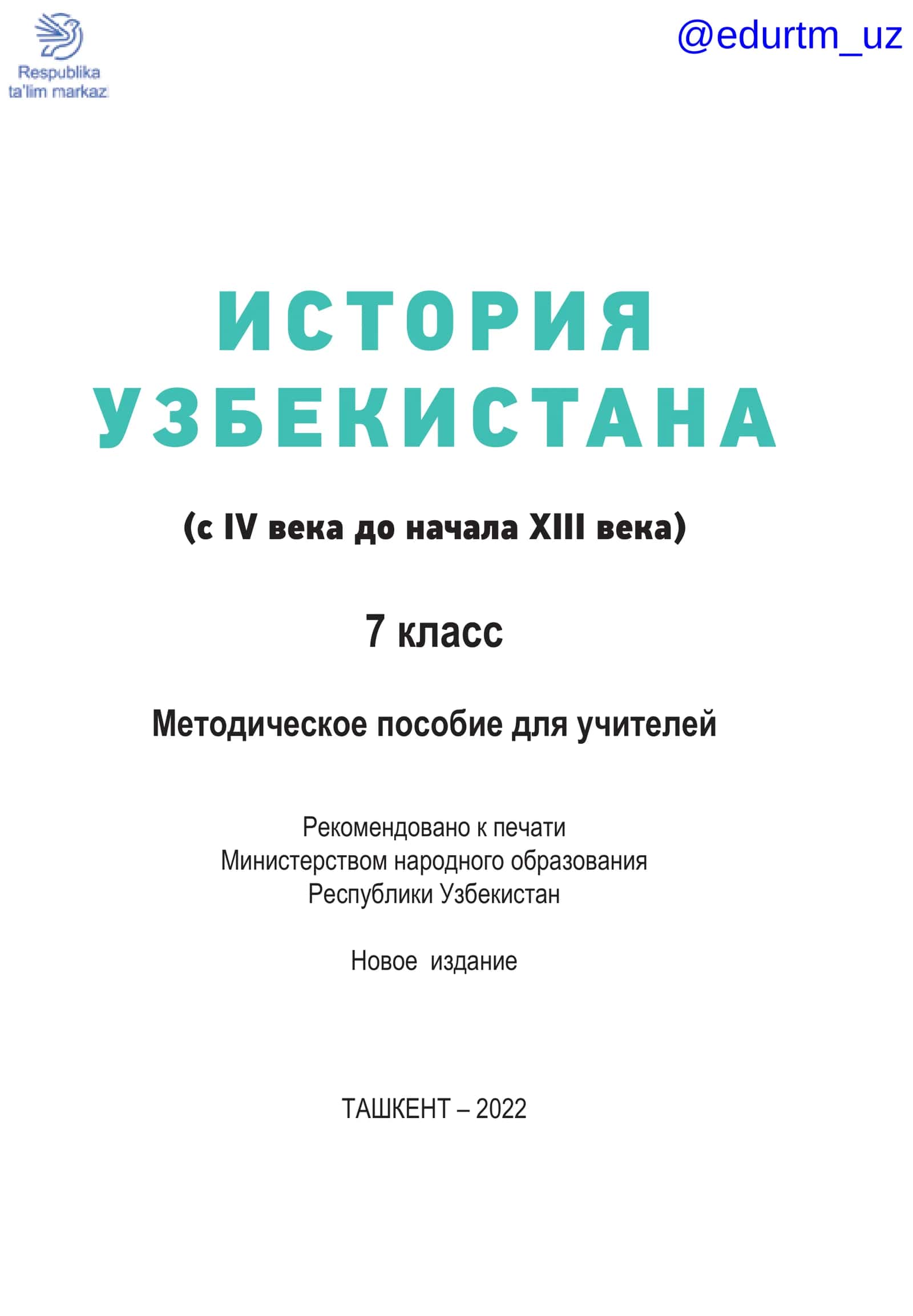 История Узбекистана