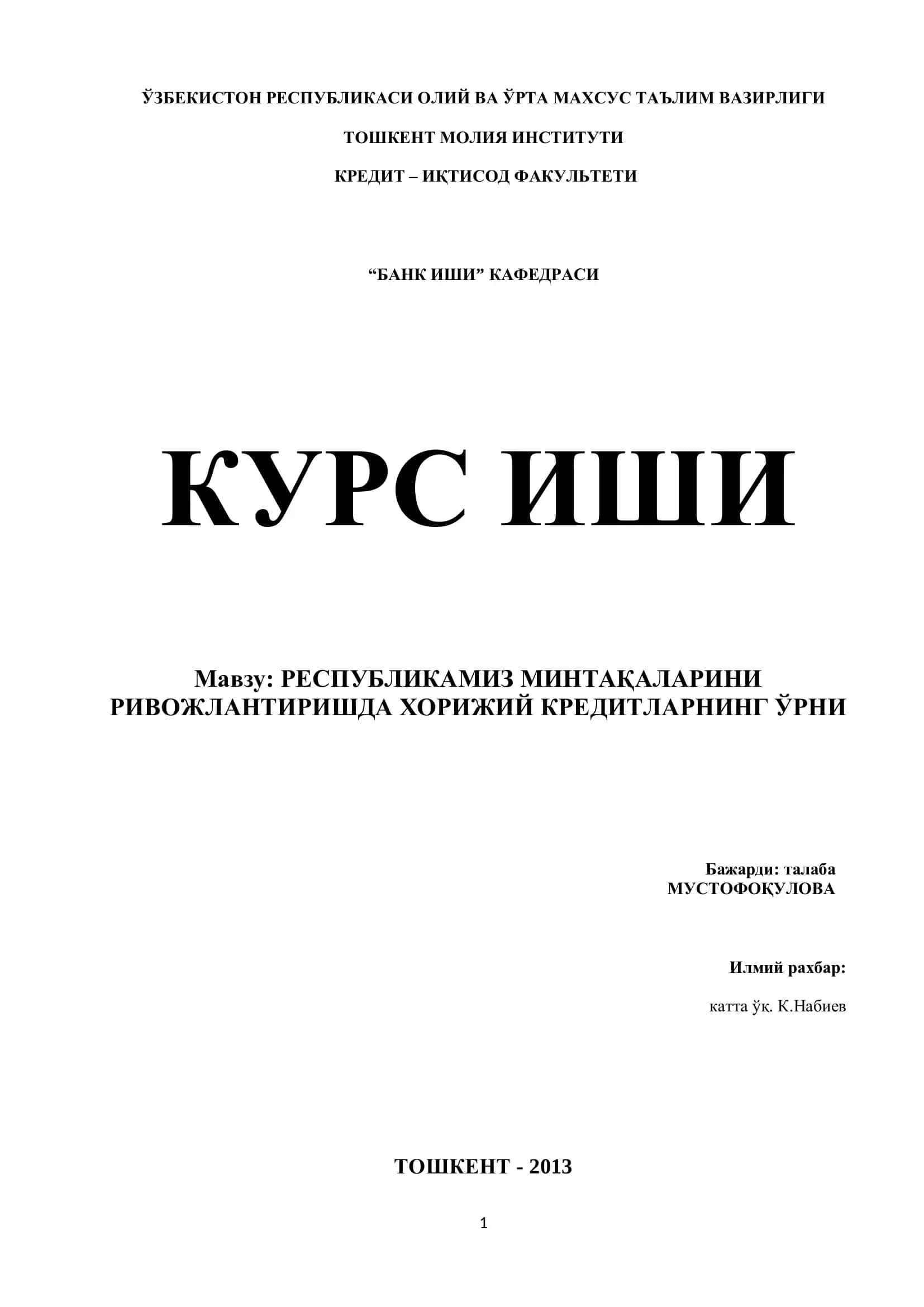 РИВОЖЛАНТИРИШДА ХОРИЖИЙ КРЕДИТЛАРНИНГ ЎРНИ