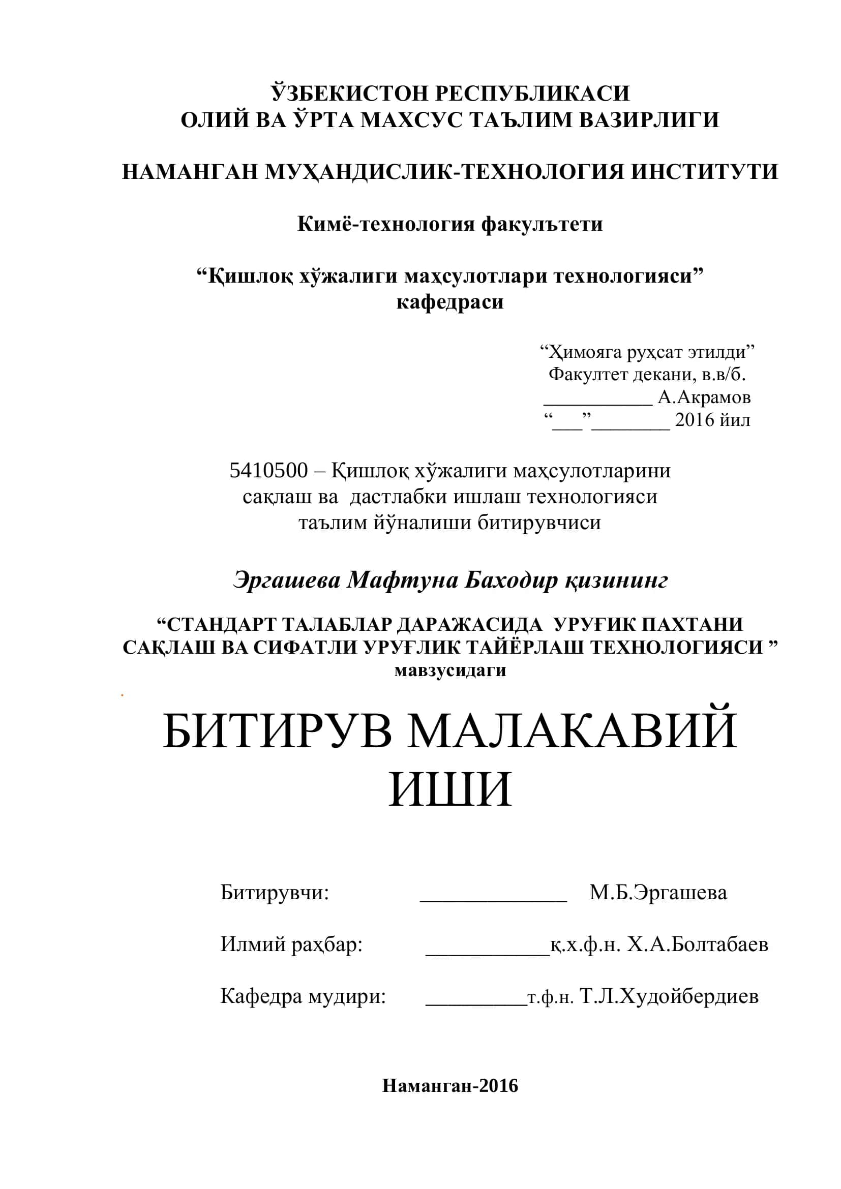 “СТАНДАРТ ТАЛАБЛАР ДАРАЖАСИДА УРУҒИК ПАХТАНИ САҚЛАШ ВА СИФАТЛИ УРУҒЛИК ТАЙЁРЛАШ ТЕХНОЛОГИЯСИ ”
