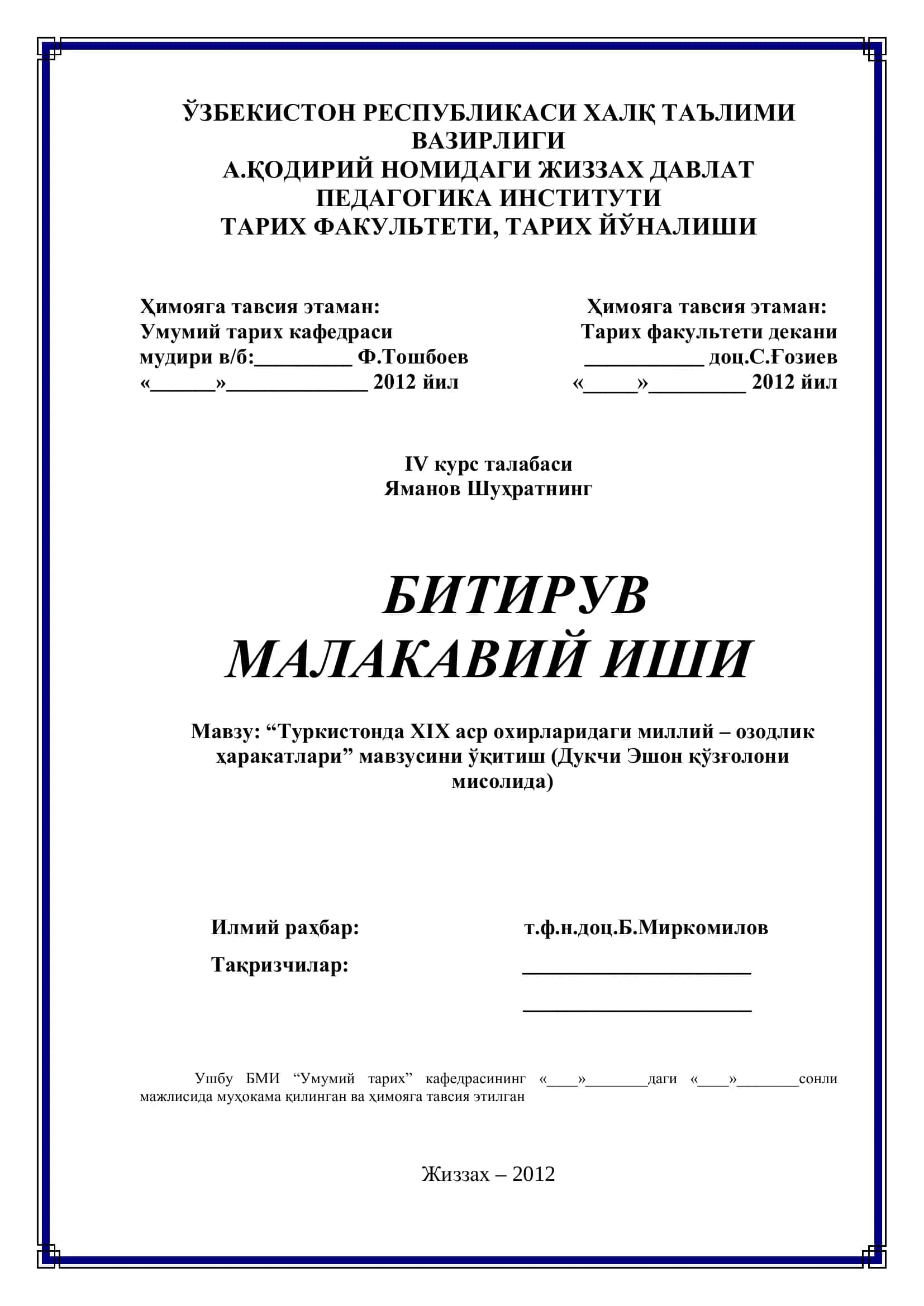 "Туркистонда XIX аср охирларидаги миллий – озодлик ҳаракатлари" мавзуси