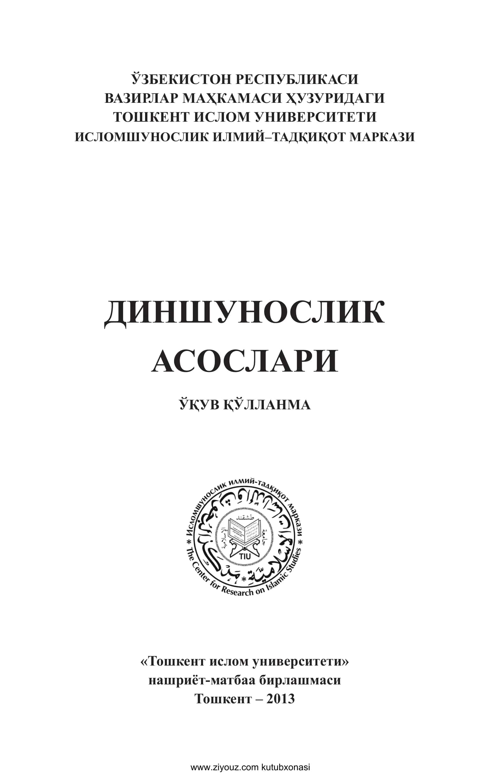 ҚЎЛЛАНМА «Тошкент ислом университети»