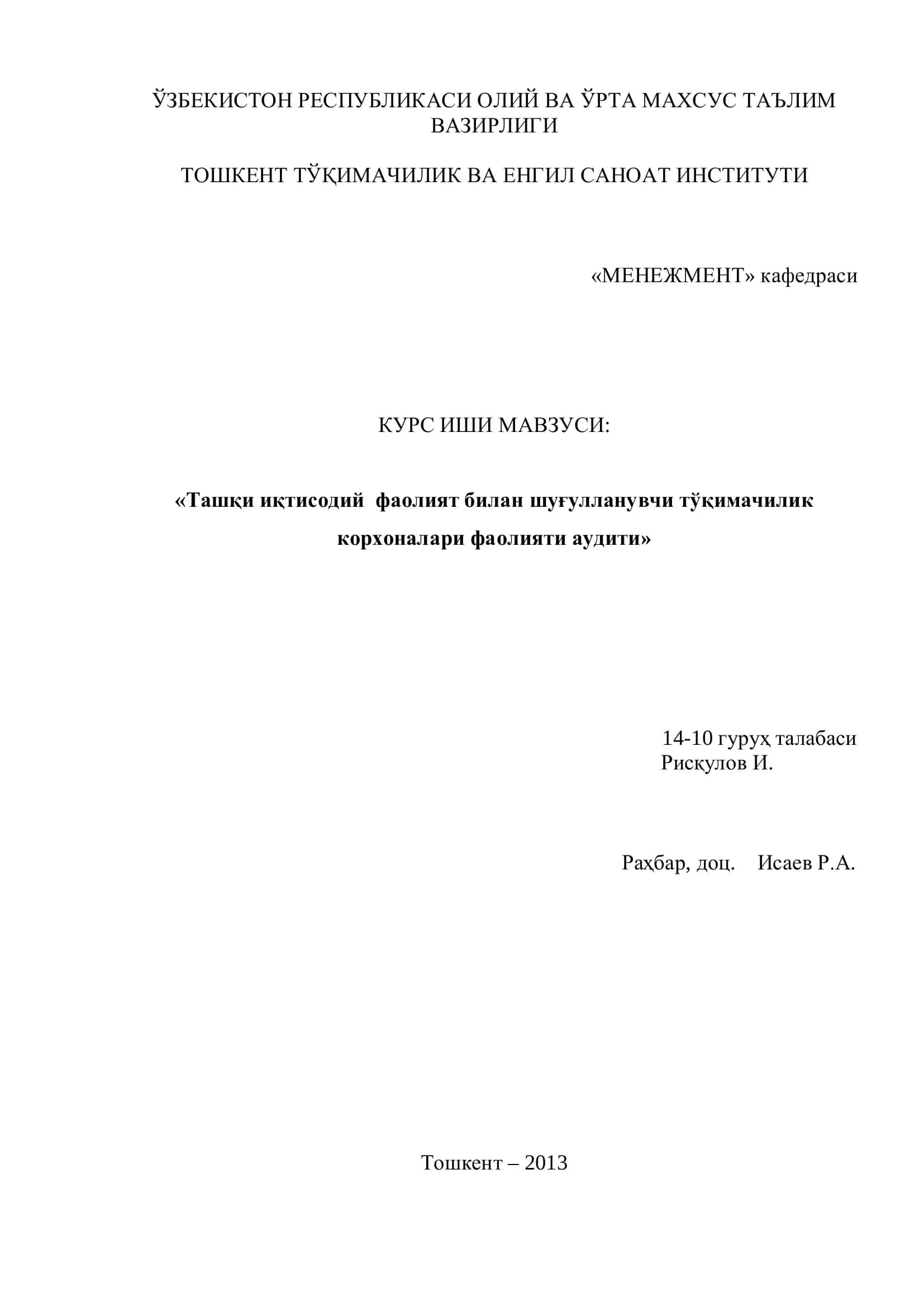 Ташқи иқтисодий фаолият билан шуғулланувчи тўқимачилик корхоналари фаолияти аудити