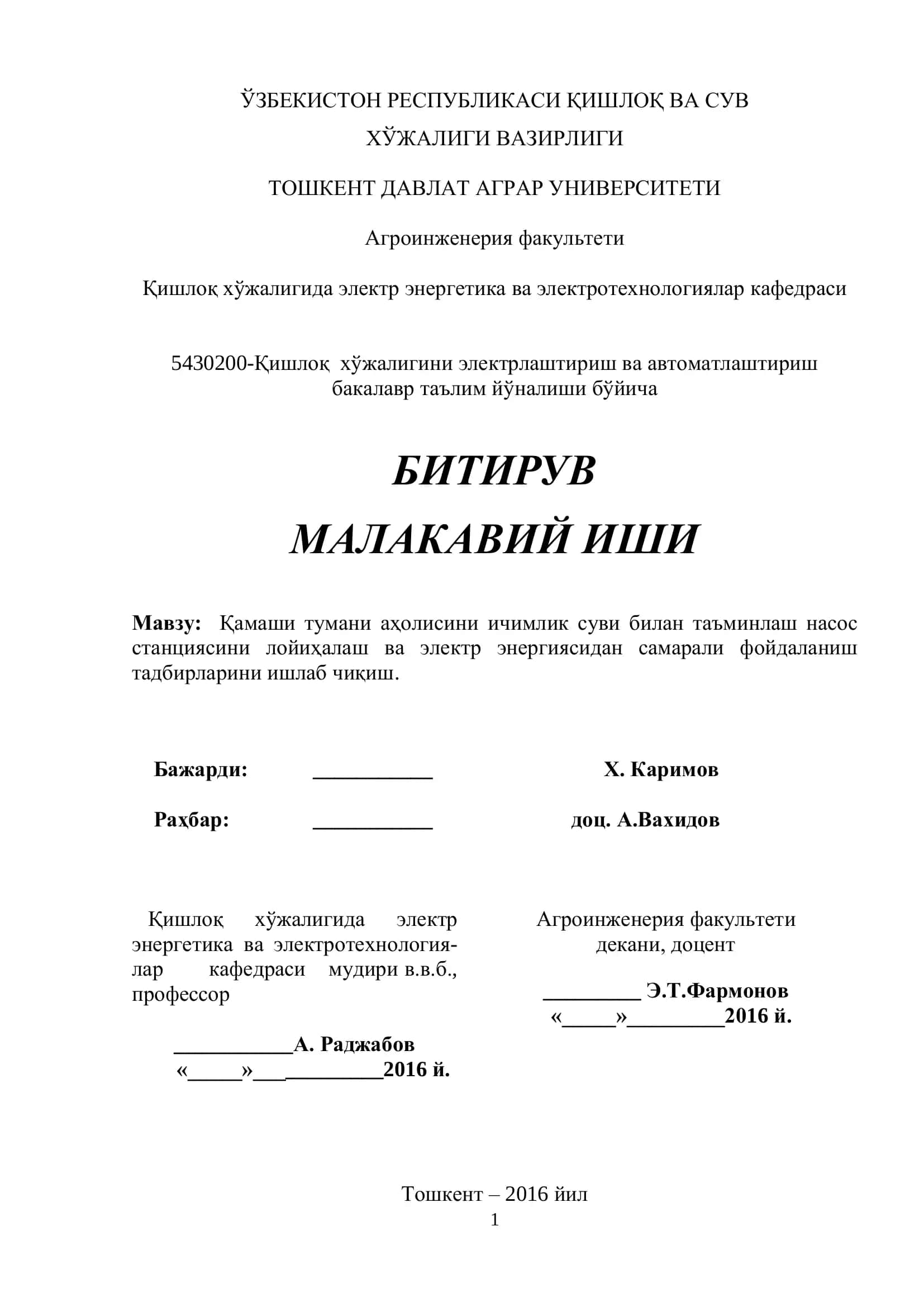 Қамаши тумани аҳолисини ичимлик суви билан таъминлаш насос станциясини лойиҳалаш